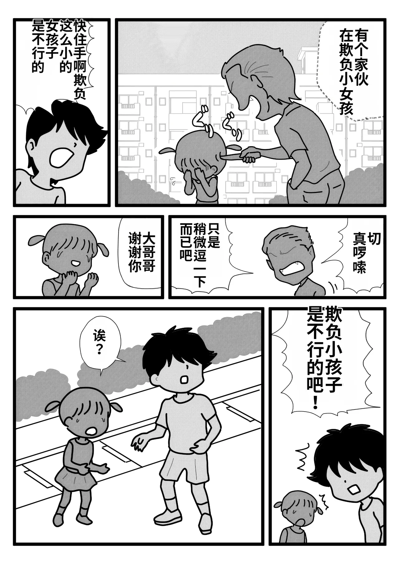 Page 4 of [Kurozume Fuuta] Mob-gao no Koushoku Danchizuma-tachi 3 Monster Shufu no Kumako-san | 路人脸的好色团地人妻们・3 怪物主妇熊子阿姨 [Chinese] [MTL]
