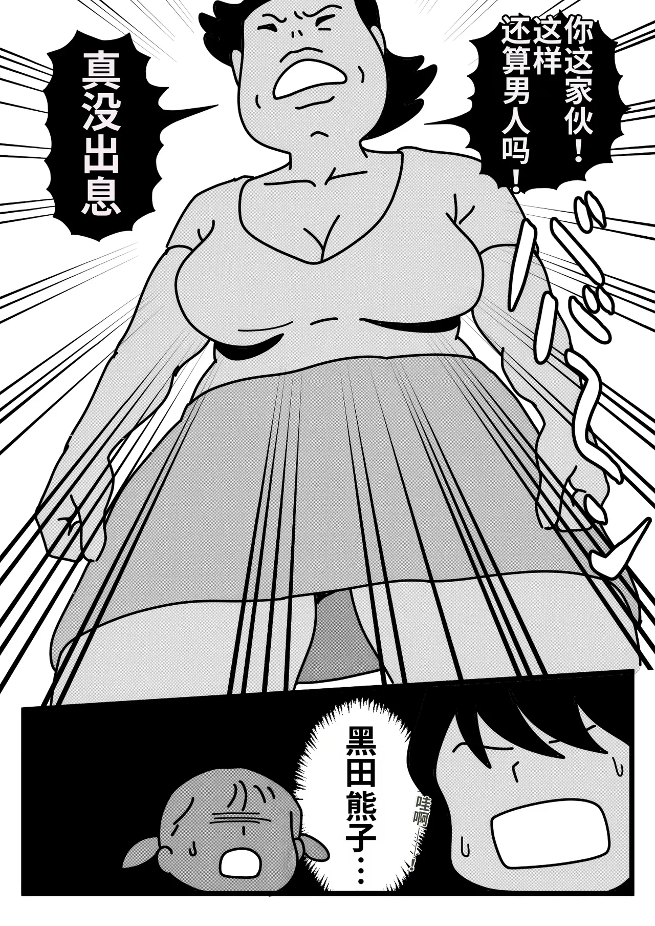 Page 5 of [Kurozume Fuuta] Mob-gao no Koushoku Danchizuma-tachi 3 Monster Shufu no Kumako-san | 路人脸的好色团地人妻们・3 怪物主妇熊子阿姨 [Chinese] [MTL]