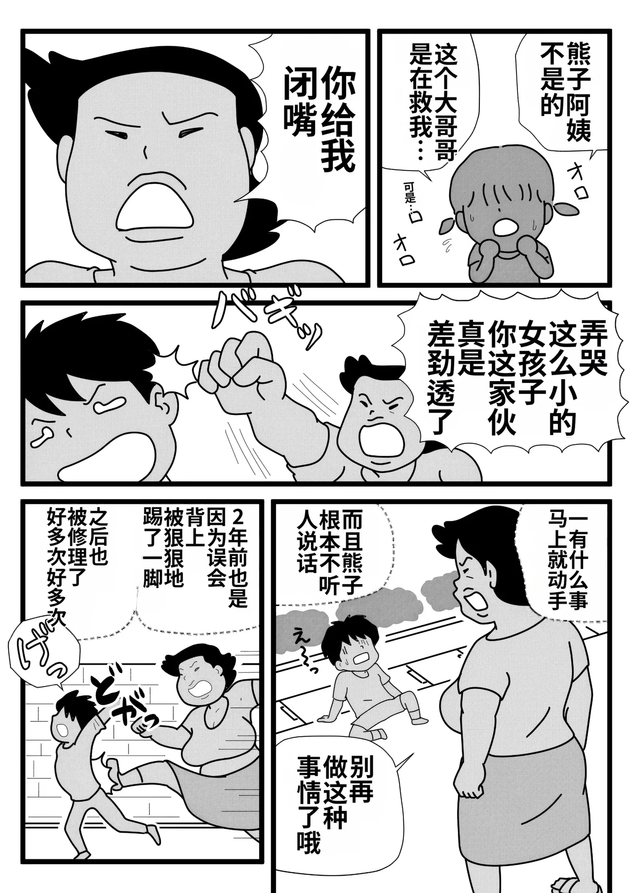 Page 6 of [Kurozume Fuuta] Mob-gao no Koushoku Danchizuma-tachi 3 Monster Shufu no Kumako-san | 路人脸的好色团地人妻们・3 怪物主妇熊子阿姨 [Chinese] [MTL]