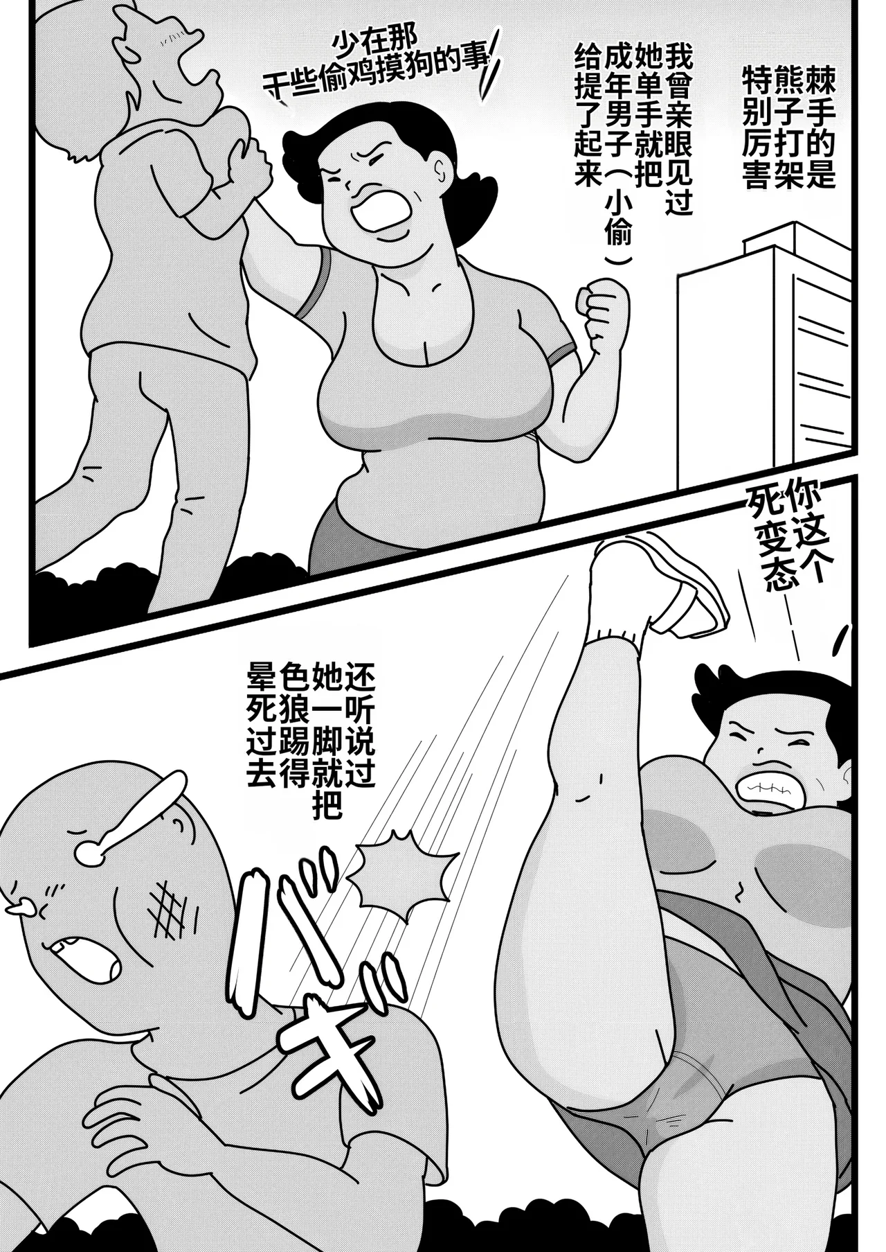Page 7 of [Kurozume Fuuta] Mob-gao no Koushoku Danchizuma-tachi 3 Monster Shufu no Kumako-san | 路人脸的好色团地人妻们・3 怪物主妇熊子阿姨 [Chinese] [MTL]
