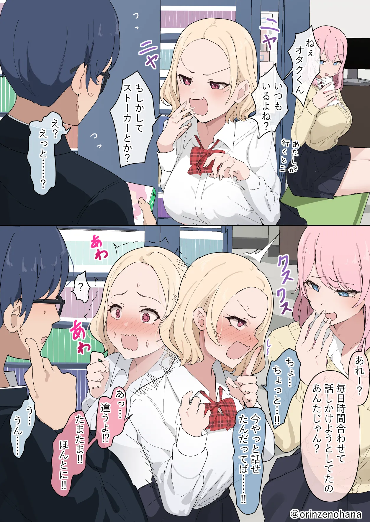 Page 2 of [おりんぜ] オタクくんのことが大好きすぎるギャルちゃん