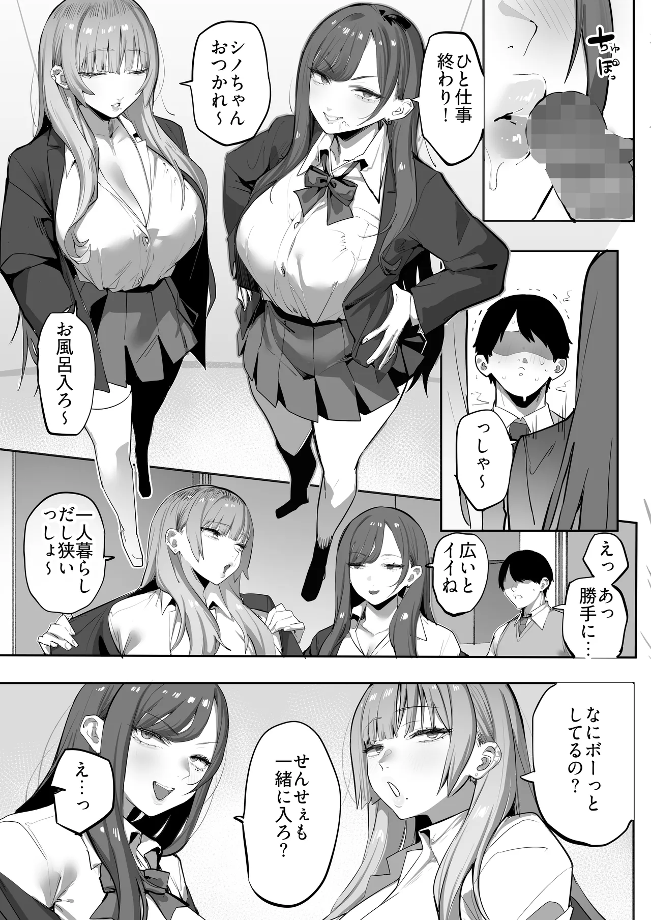 Oshiego no Gal o Kau page 12 full