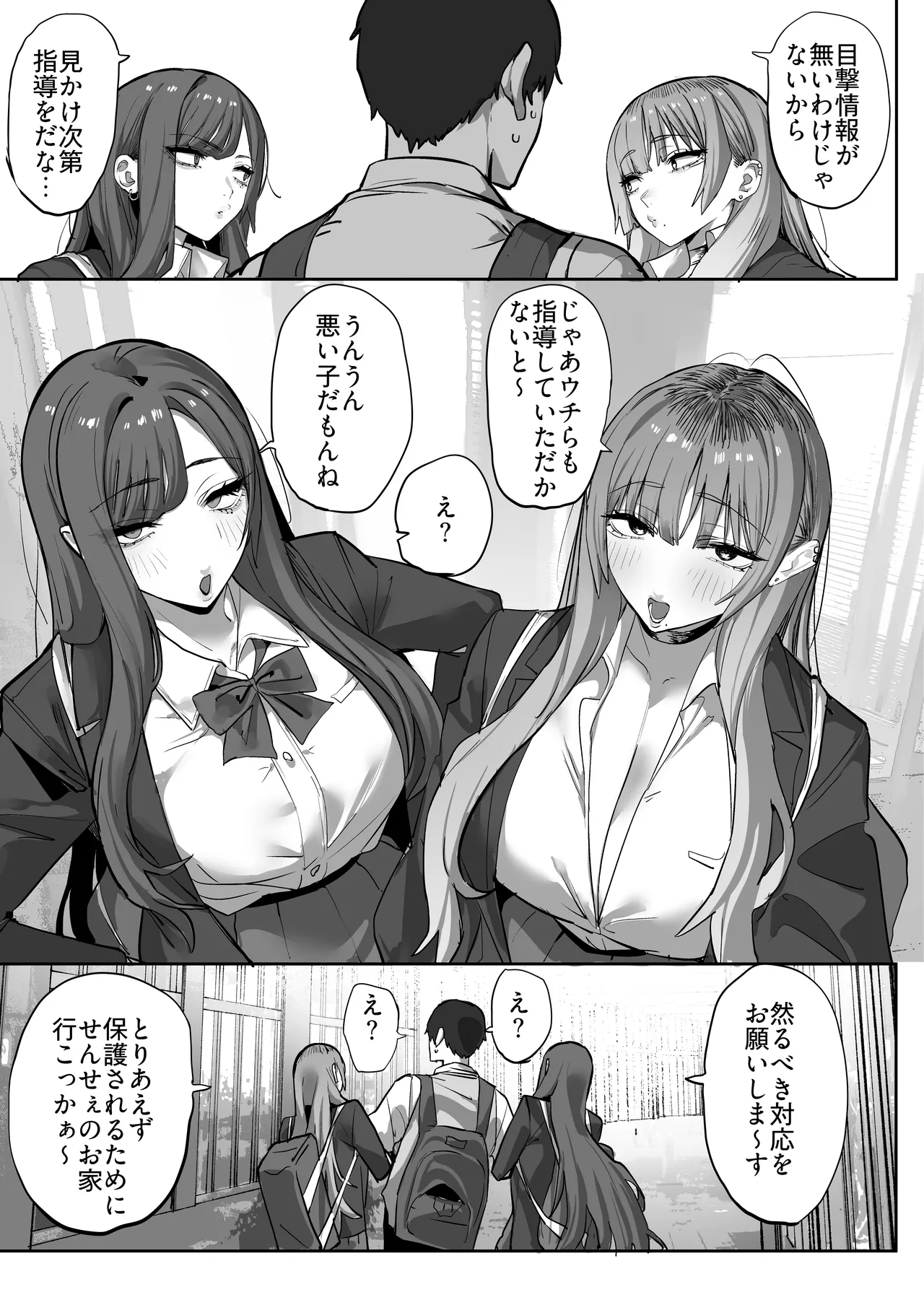 Oshiego no Gal o Kau page 6 full