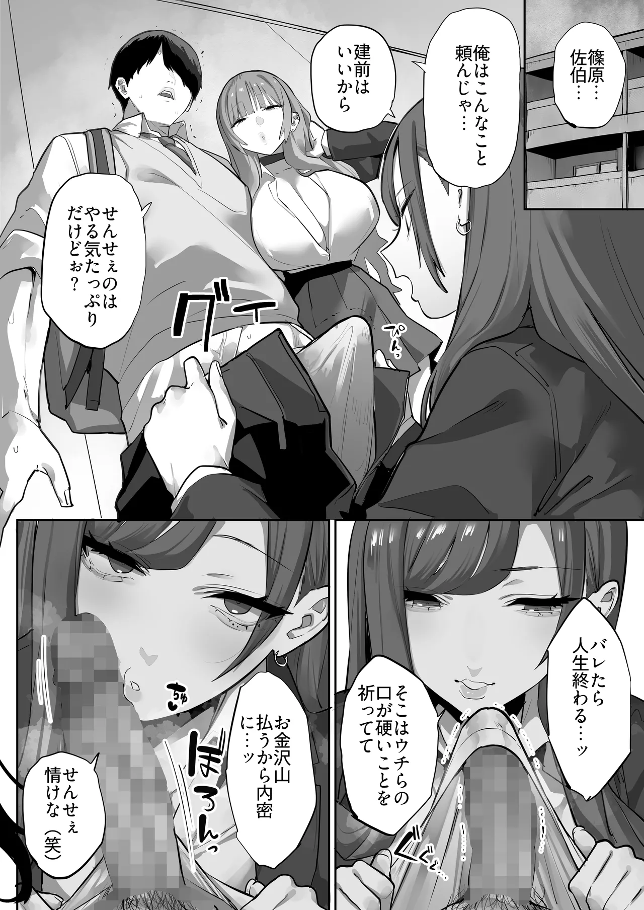 Oshiego no Gal o Kau page 7 full