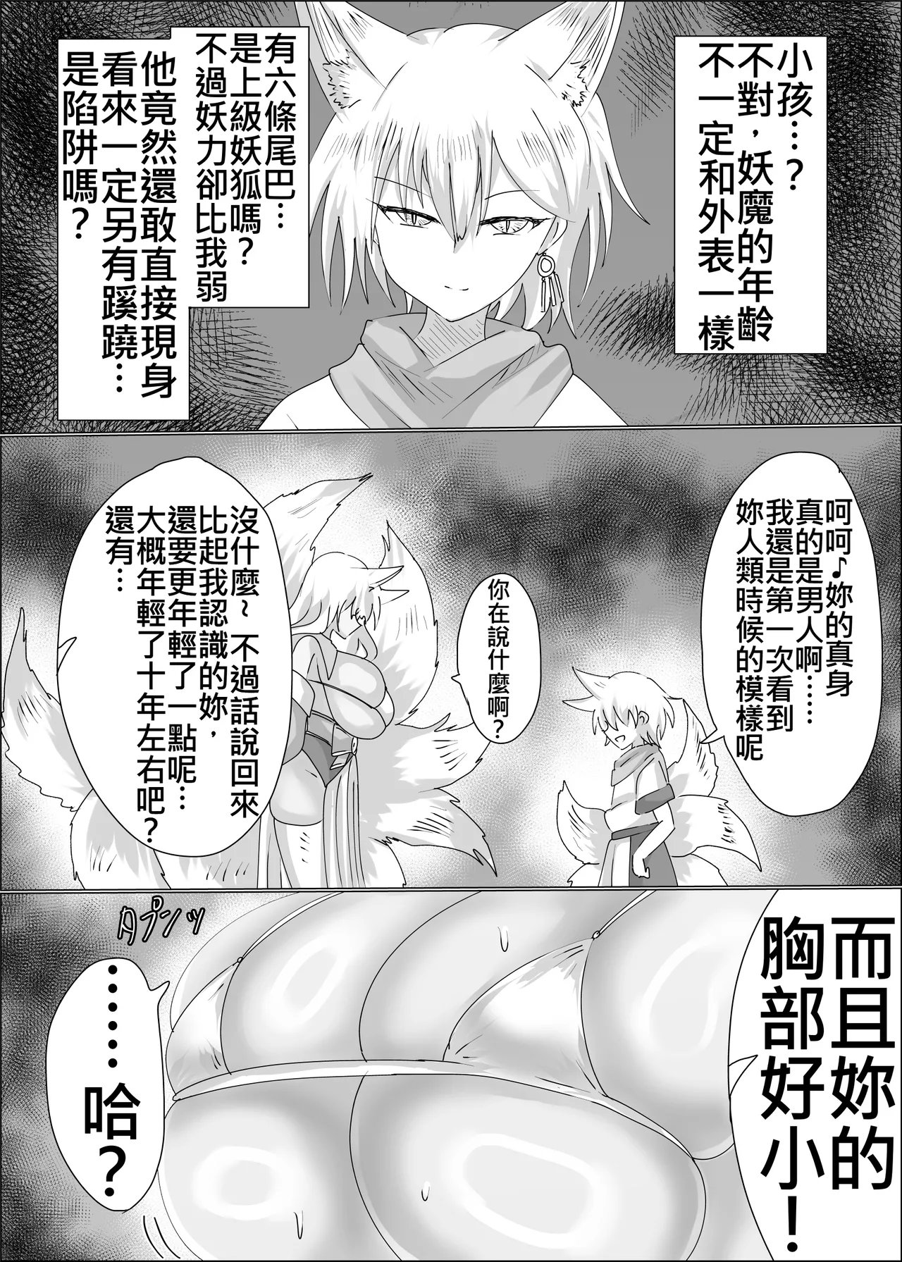 Page 7 of 08狐母堕とし