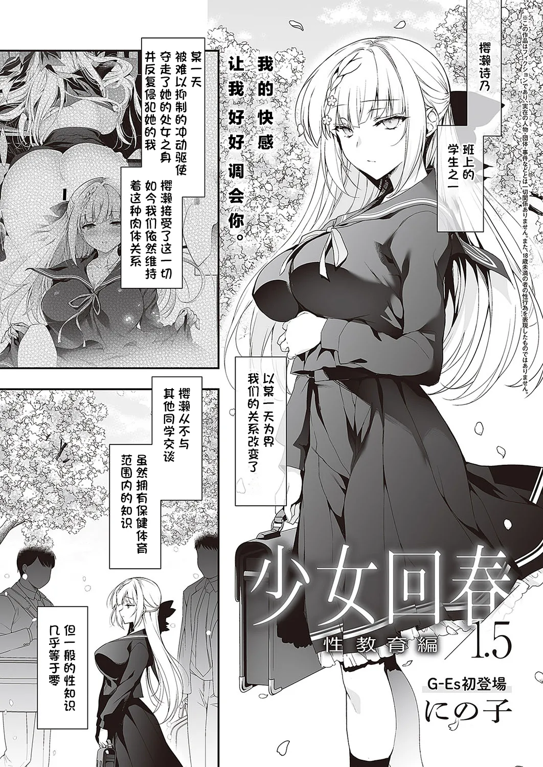 Page 2 of [Ninoko] Shoujo Kaishun 1.5 (Comic G-Es Vol. 3) [Chinese][鸢燕个人汉化][Digital]