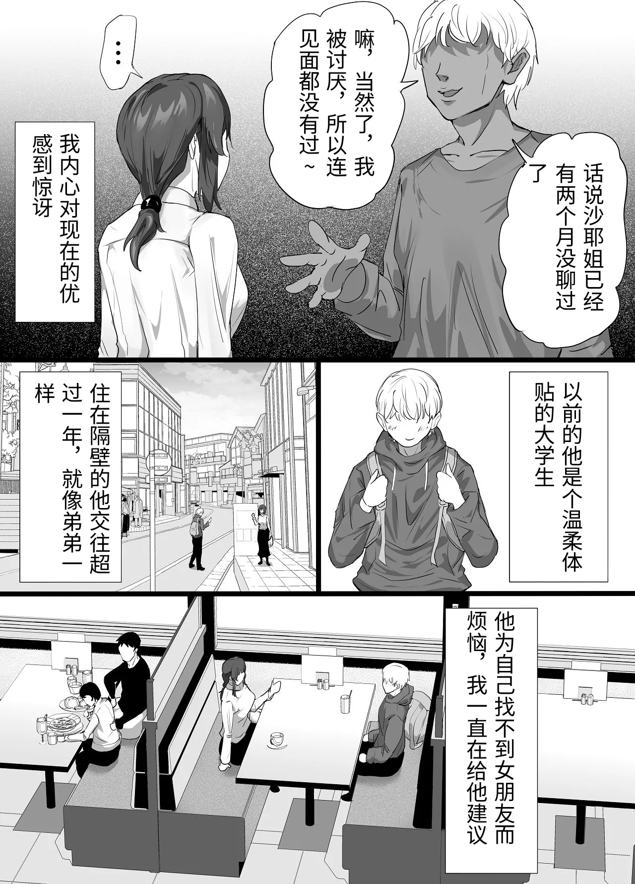 Page 3 of [Furin Zukan (Shiitake)] Fu Rinjinai ~Hitozuma ga Shitsuren Tsuzuki de Yami Ochishita Rinjin Gakusei ni Shitsuke rarete Netorareru Hanashi~ [Chinese] [MTL]