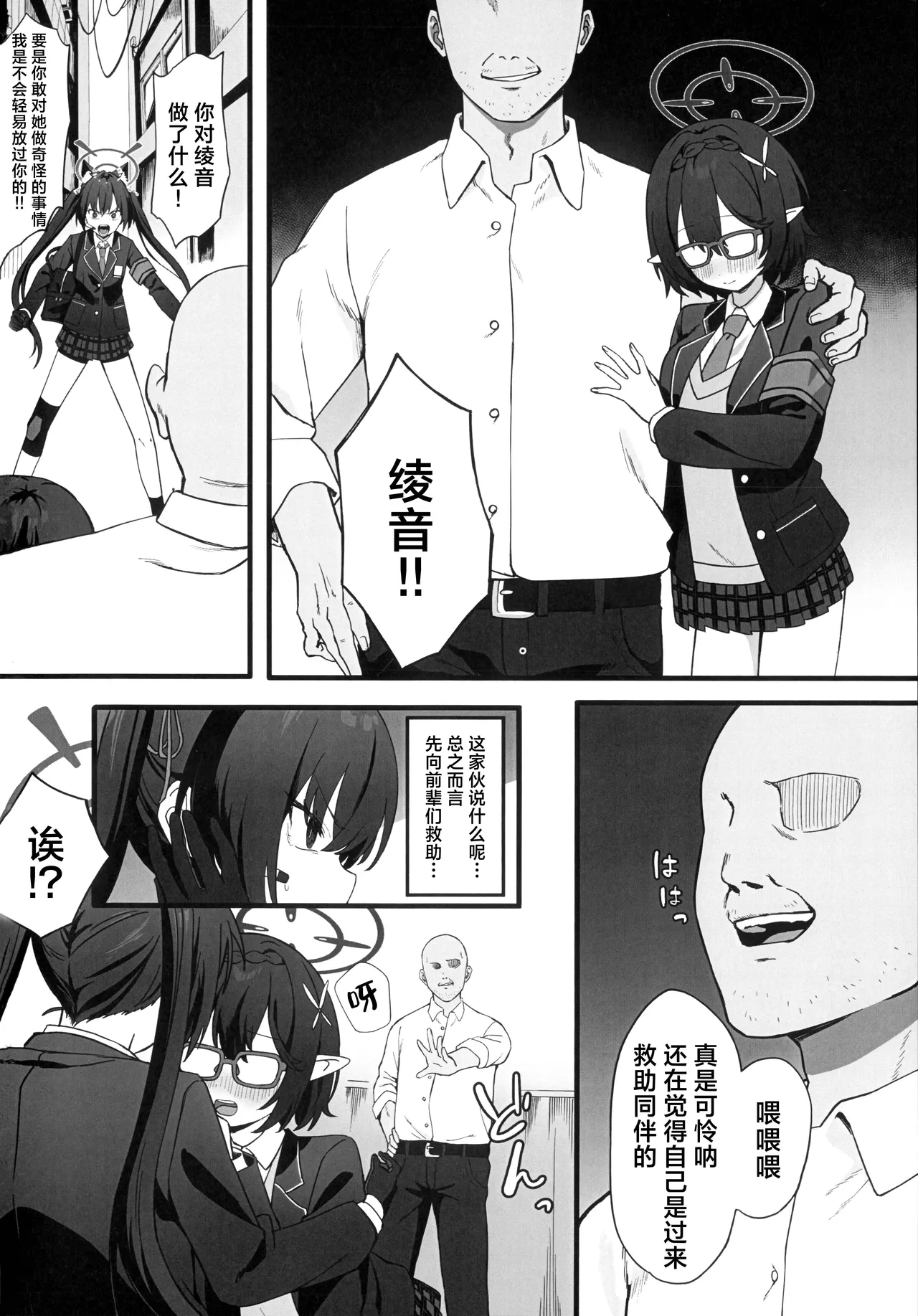 Page 4 of Saimin Kaihatsu Iinkai | 催眠开发委员会