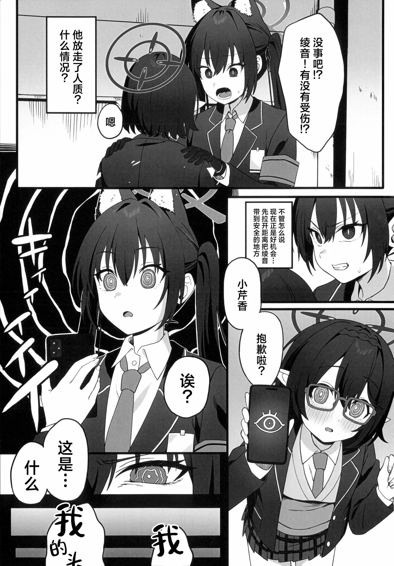 Page 5 of (C107) [Bikubiku suru Rashii desu (Ragu)] Saimin Kaihatsu Iinkai | 催眠开发委员会 (Blue Archive) [Chinese] [角都九阳个人汉化]
