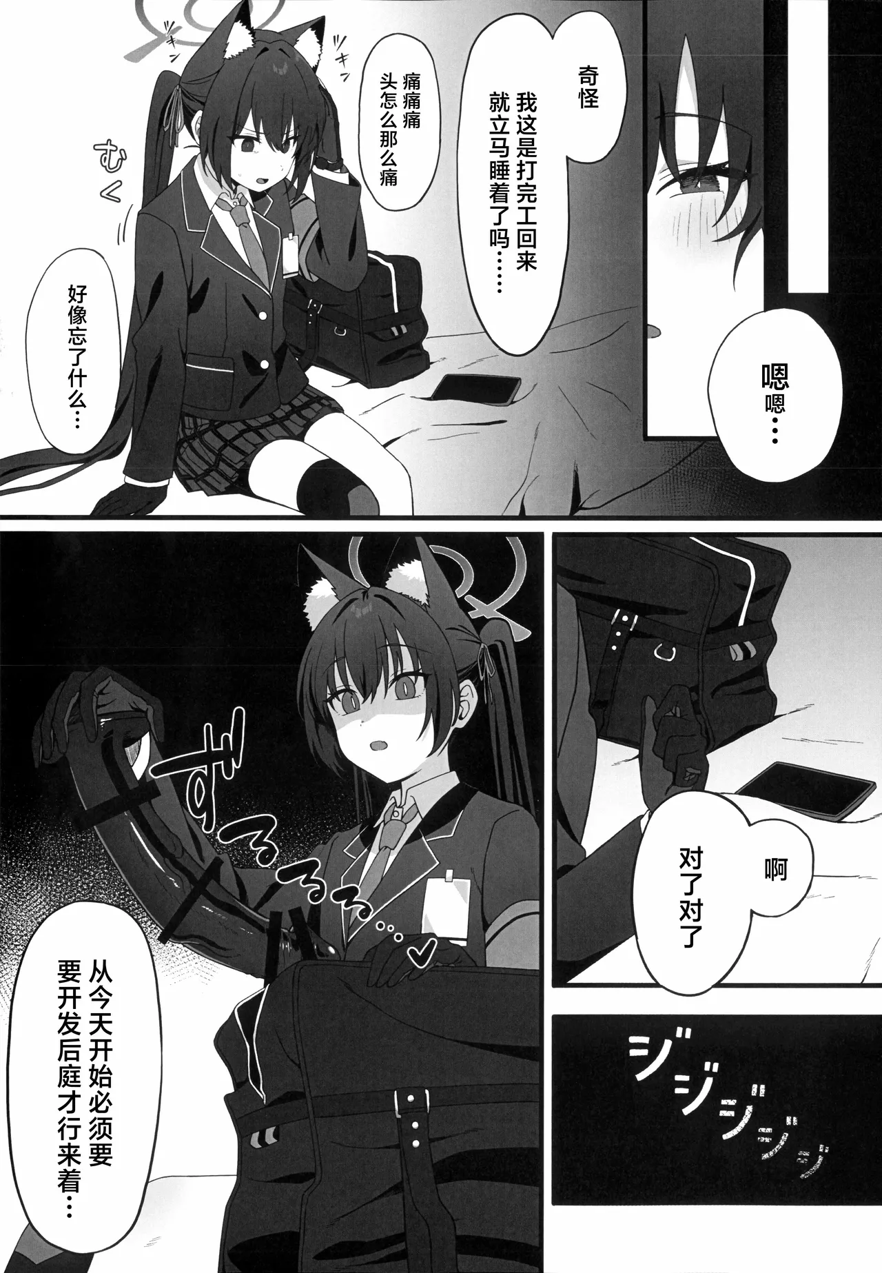 Page 6 of (C107) [Bikubiku suru Rashii desu (Ragu)] Saimin Kaihatsu Iinkai | 催眠开发委员会 (Blue Archive) [Chinese] [角都九阳个人汉化]