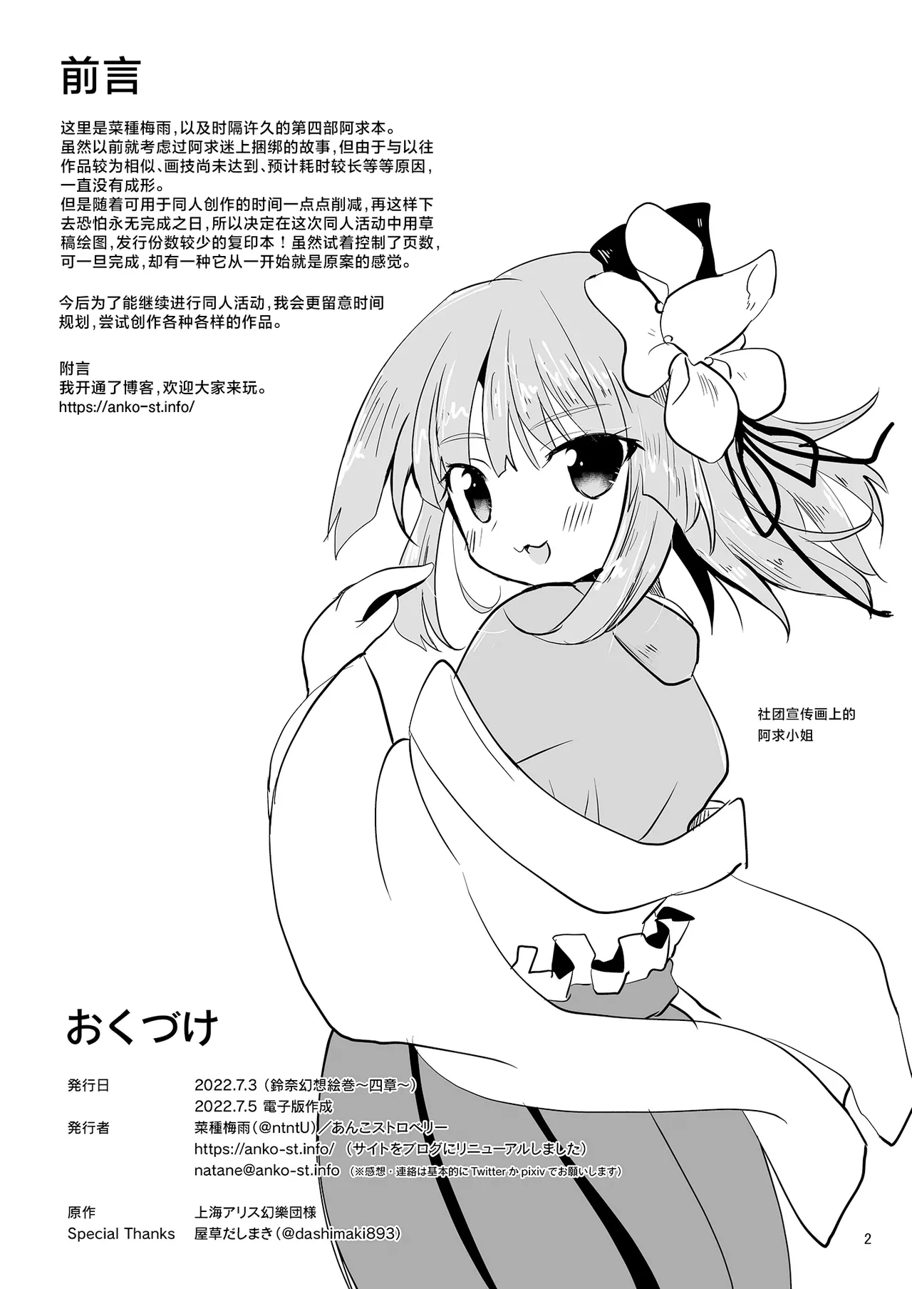 Nawayoi Akyuu | 沉溺于缚绳的阿求 page 2 full