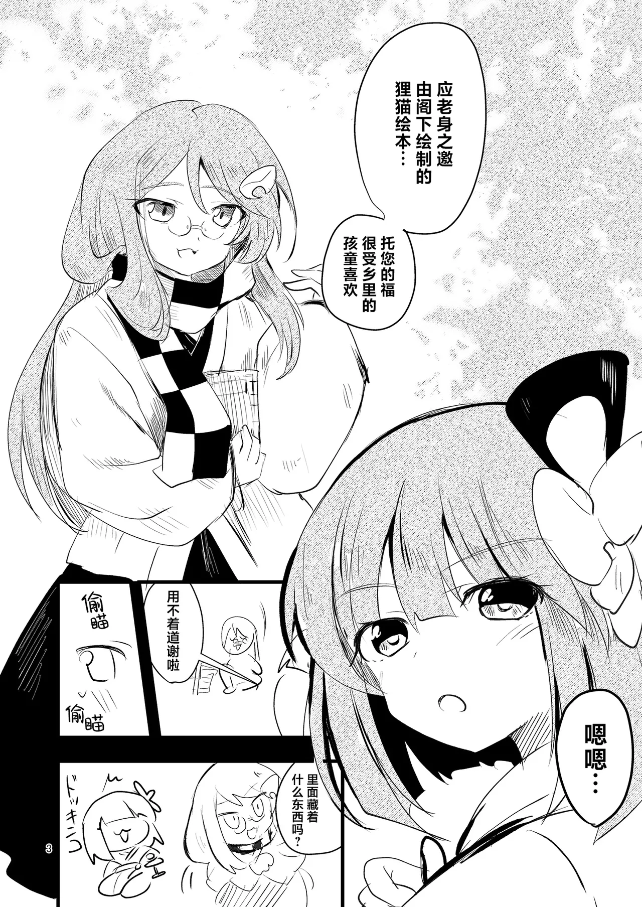 Page 3 of [Anko Strawberry (Natane Tsuyu)] Nawayoi Akyuu | 沉溺于缚绳的阿求 (Touhou Project) [Chinese] [白杨汉化组]