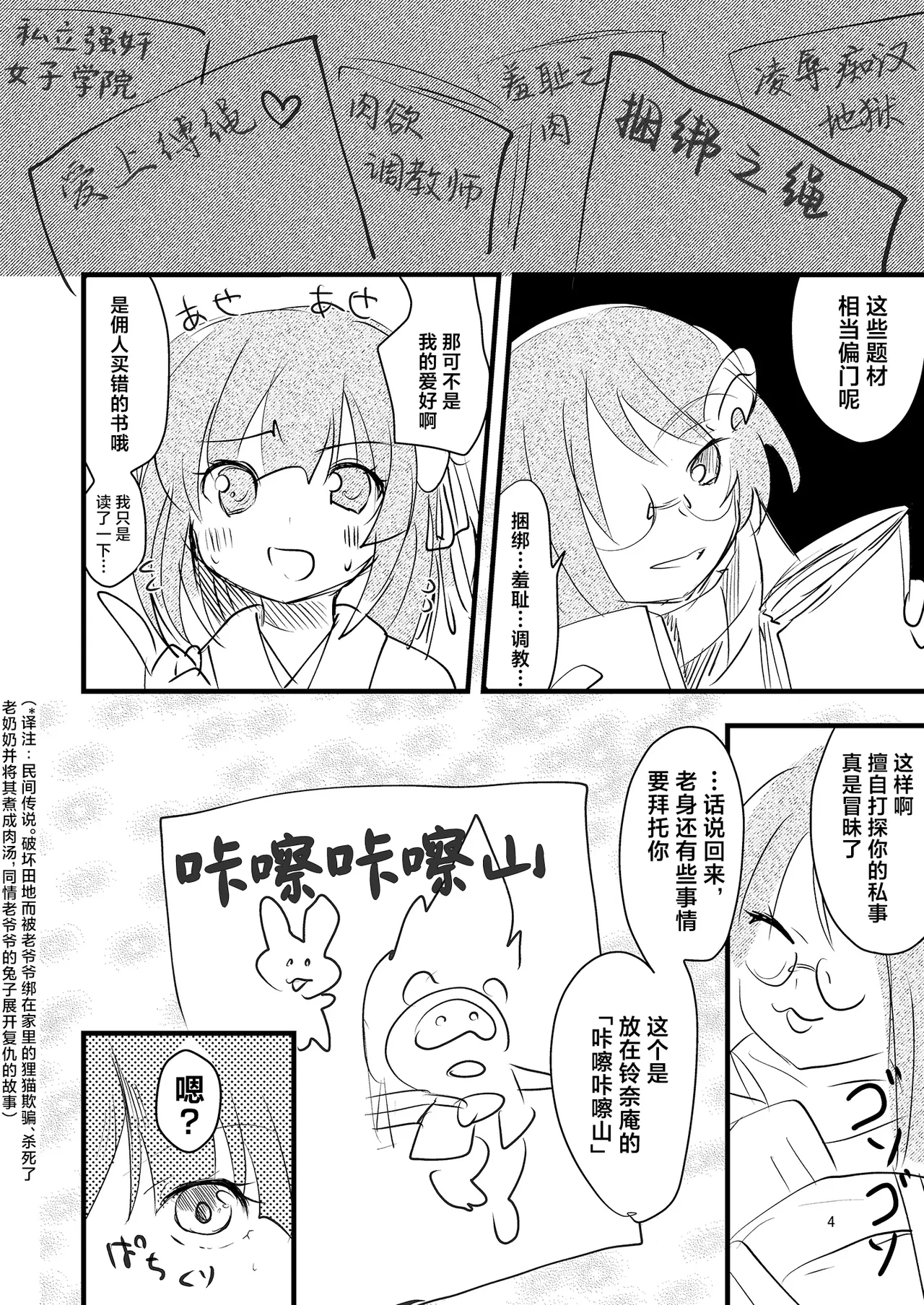 Page 4 of [Anko Strawberry (Natane Tsuyu)] Nawayoi Akyuu | 沉溺于缚绳的阿求 (Touhou Project) [Chinese] [白杨汉化组]