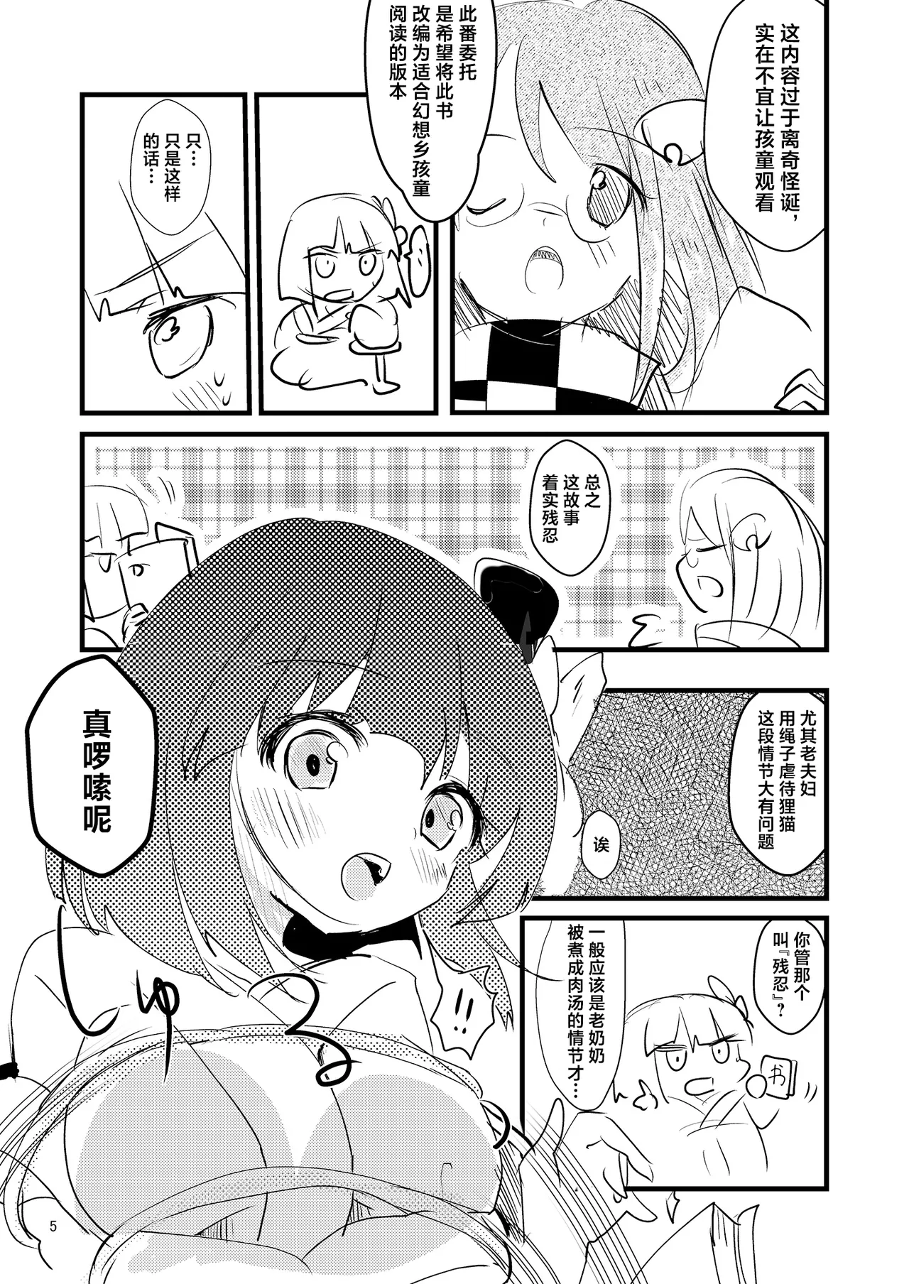 Page 5 of [Anko Strawberry (Natane Tsuyu)] Nawayoi Akyuu | 沉溺于缚绳的阿求 (Touhou Project) [Chinese] [白杨汉化组]