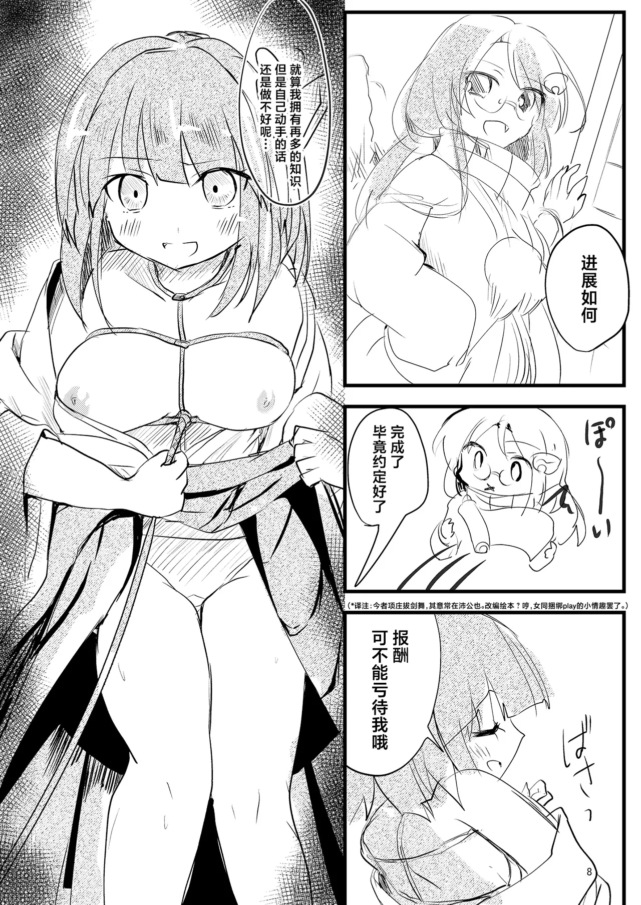 Page 8 of [Anko Strawberry (Natane Tsuyu)] Nawayoi Akyuu | 沉溺于缚绳的阿求 (Touhou Project) [Chinese] [白杨汉化组]