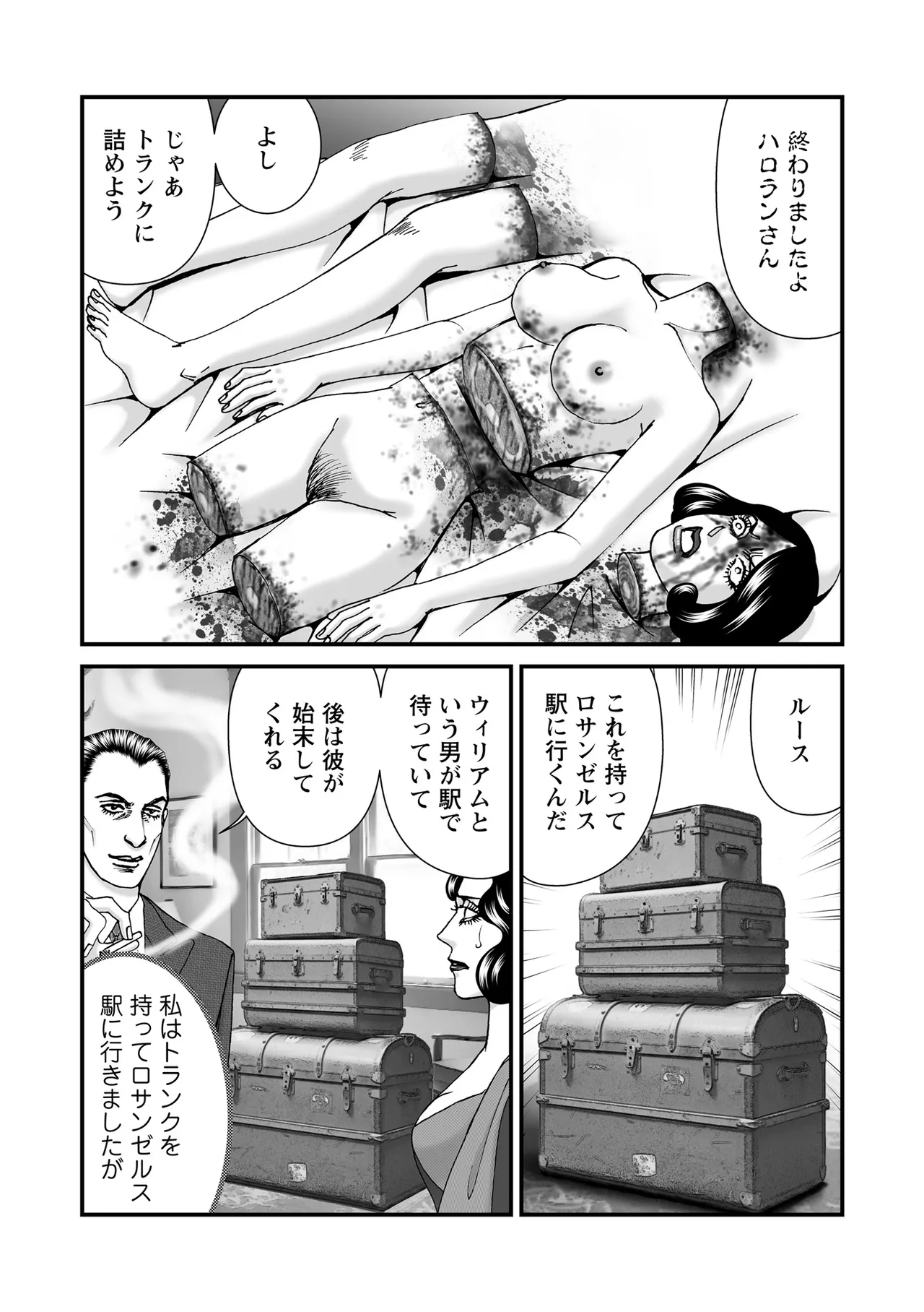 Page 167 of COMIC Necrosis Vol. 33
