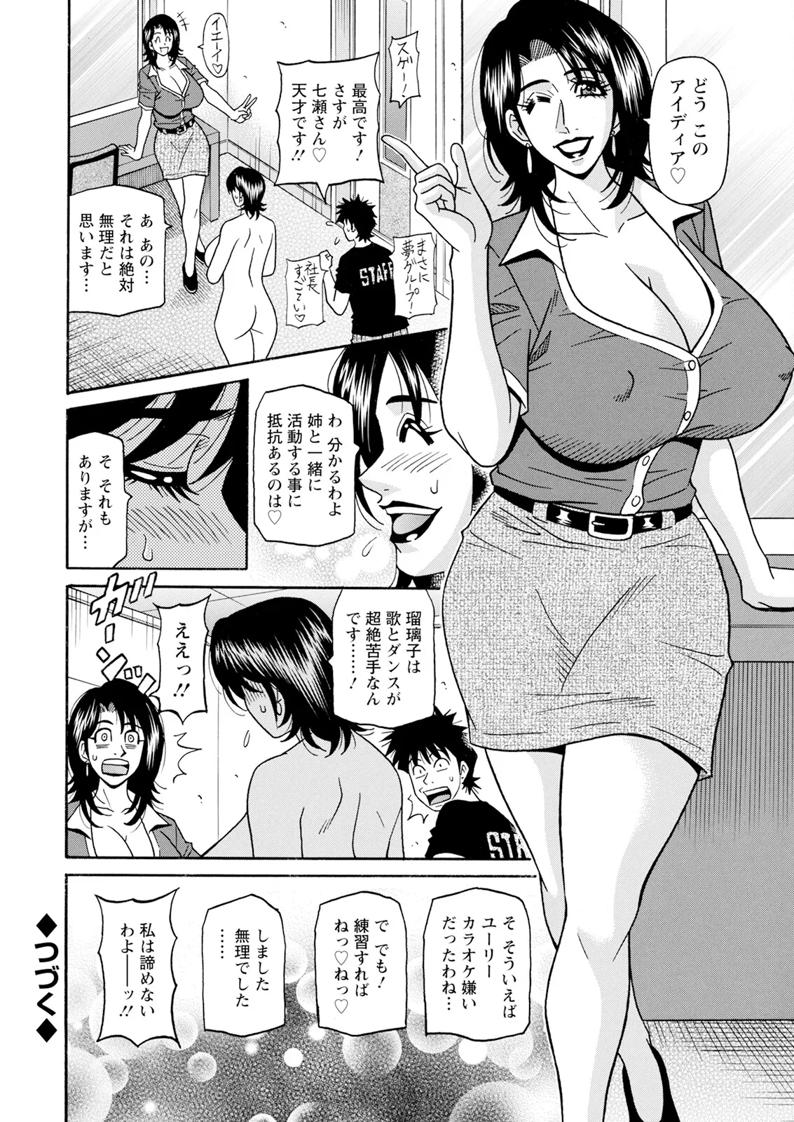 Page 294 of [Ozaki Akira] The Extraordinary Life of Widow Announcer Ruriko (Action Pizazz) (Complete)