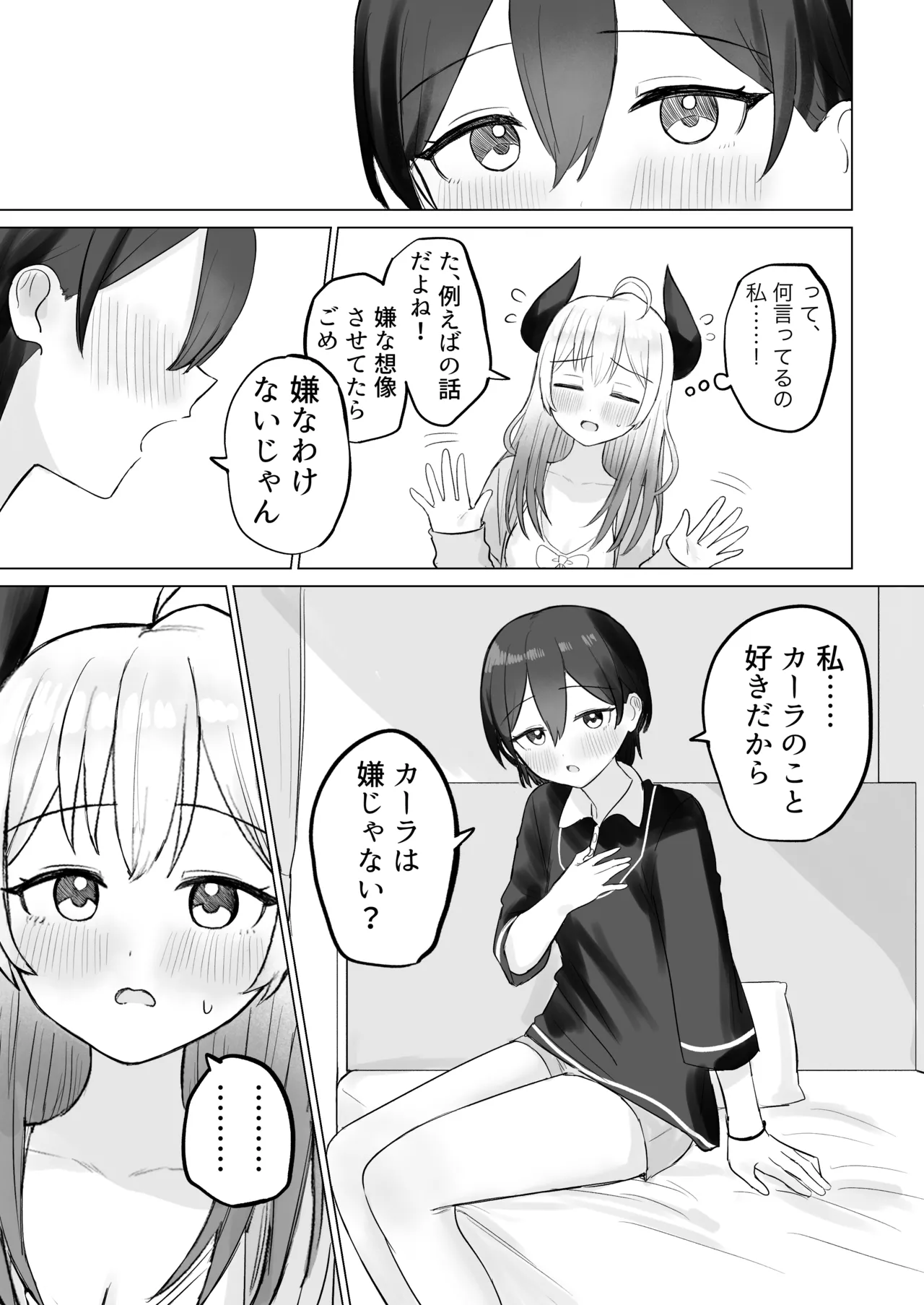 Shikiyoku Kaihou Succubus-chan page 11 full