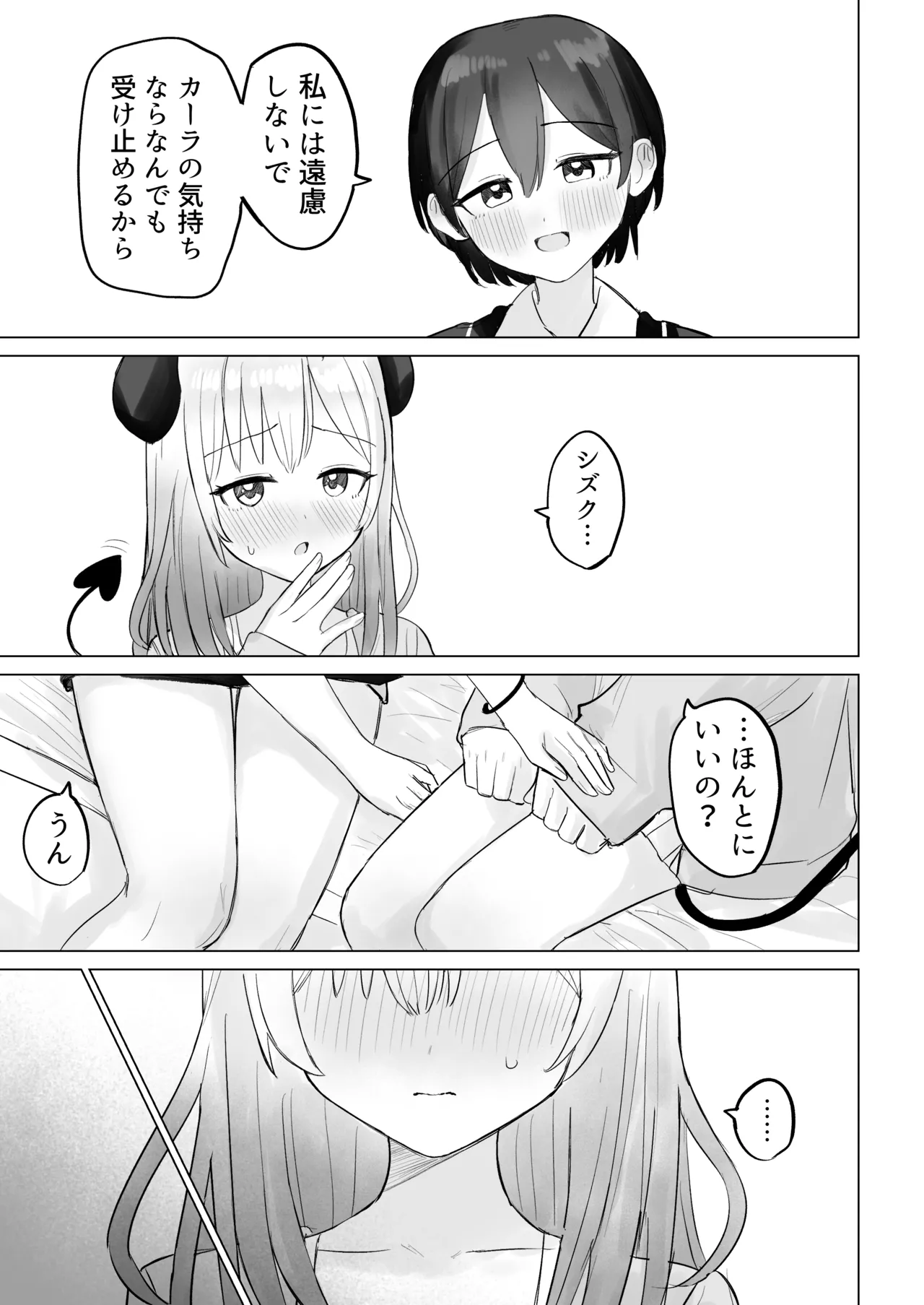 Page 13 of [Bonnou Sousaku (Bon)] Shikiyoku Kaihou Succubus-chan