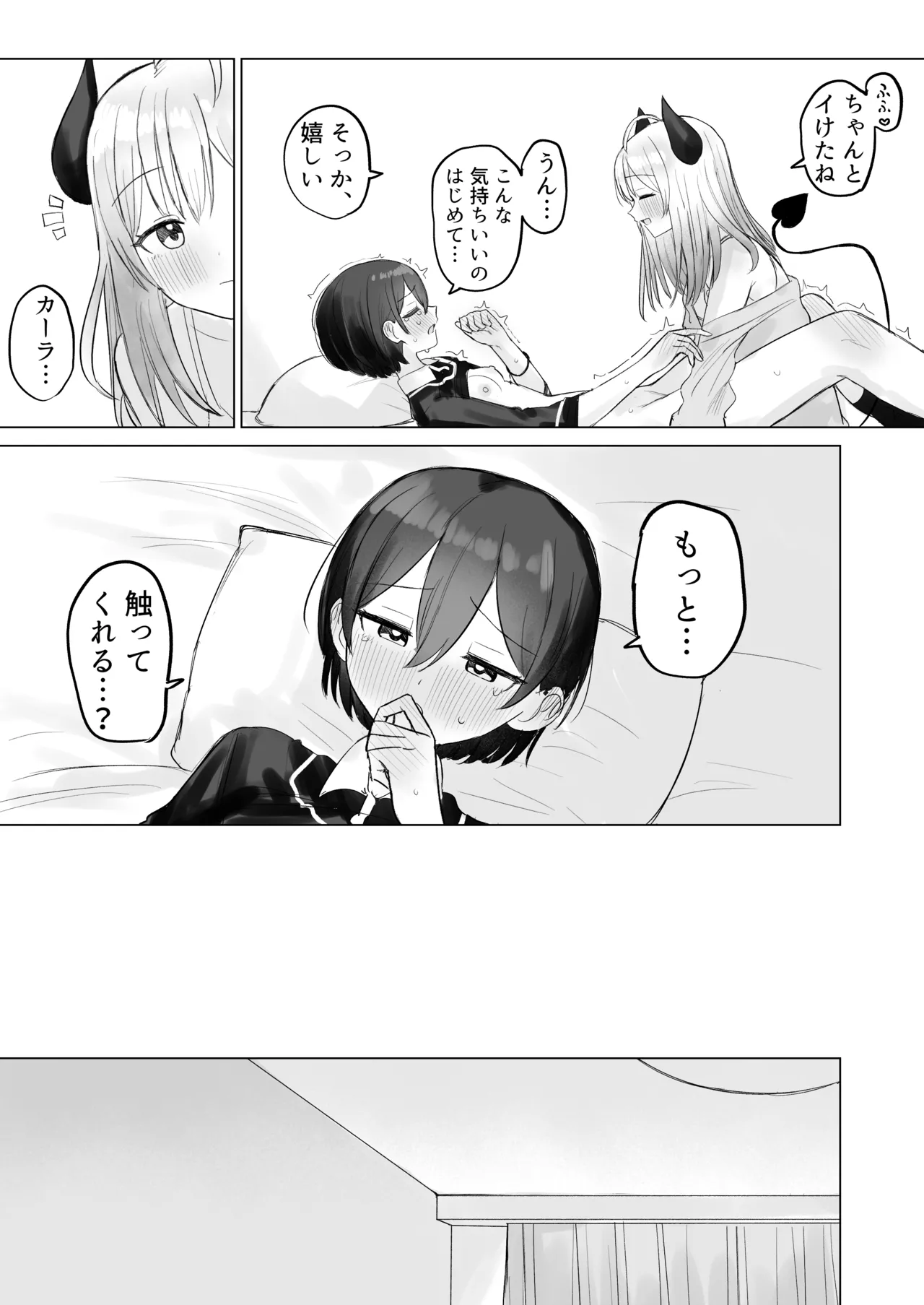 Page 21 of [Bonnou Sousaku (Bon)] Shikiyoku Kaihou Succubus-chan