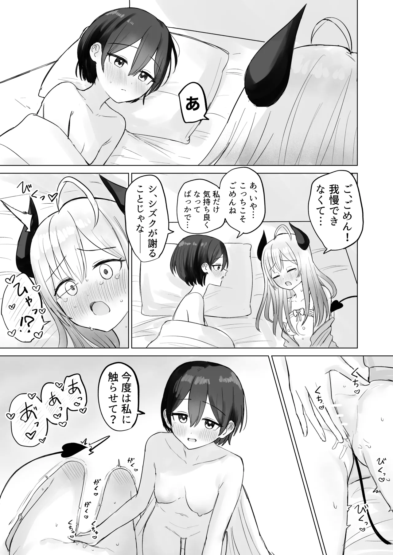 Page 31 of [Bonnou Sousaku (Bon)] Shikiyoku Kaihou Succubus-chan