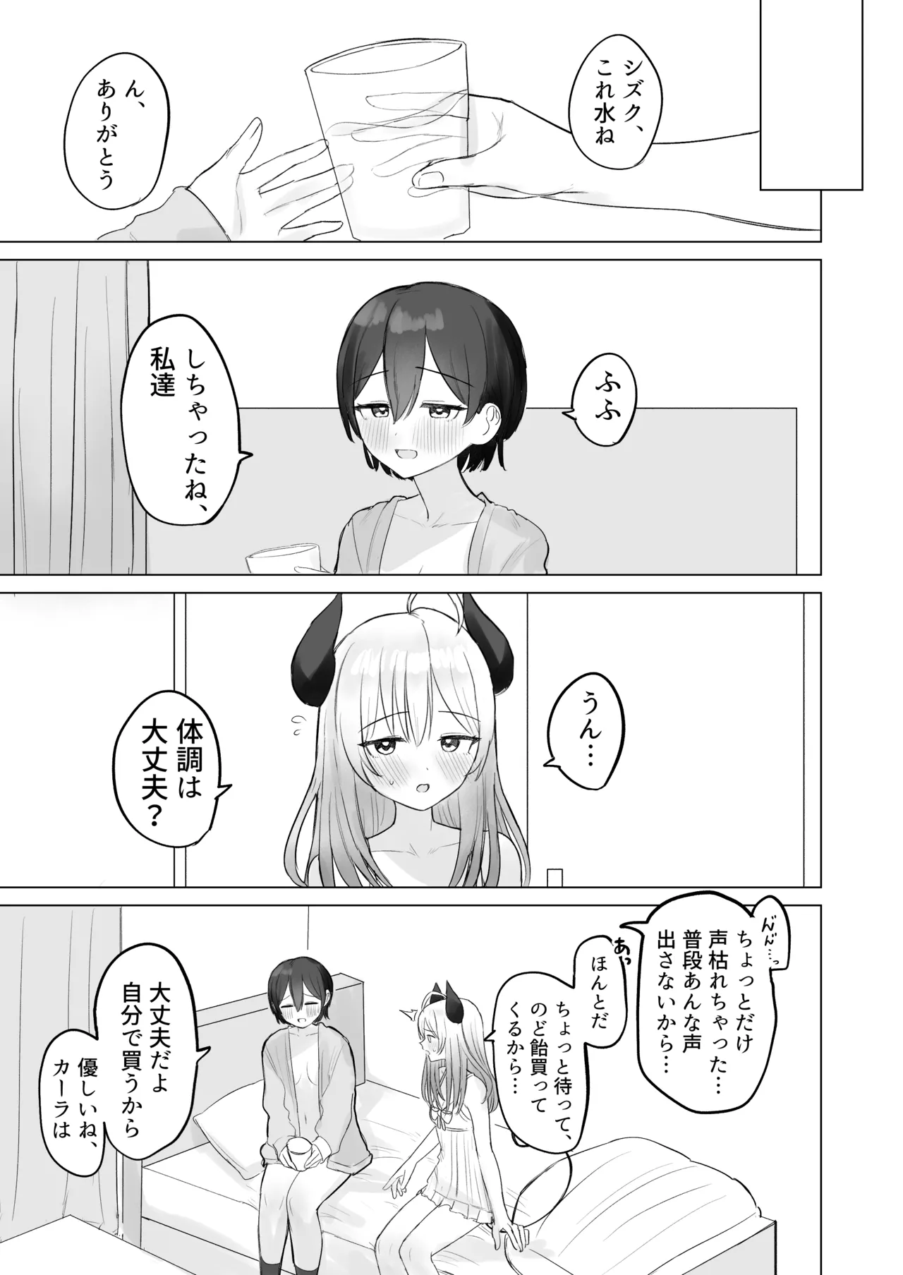 Page 39 of Shikiyoku Kaihou Succubus-chan