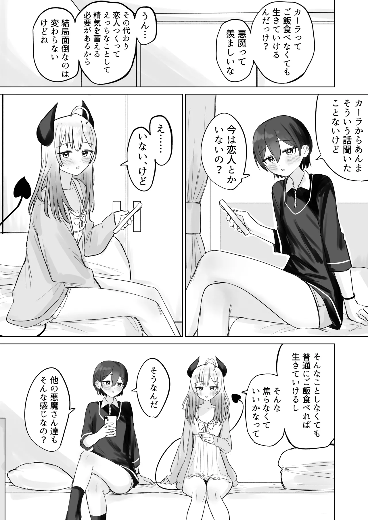 Page 7 of [Bonnou Sousaku (Bon)] Shikiyoku Kaihou Succubus-chan