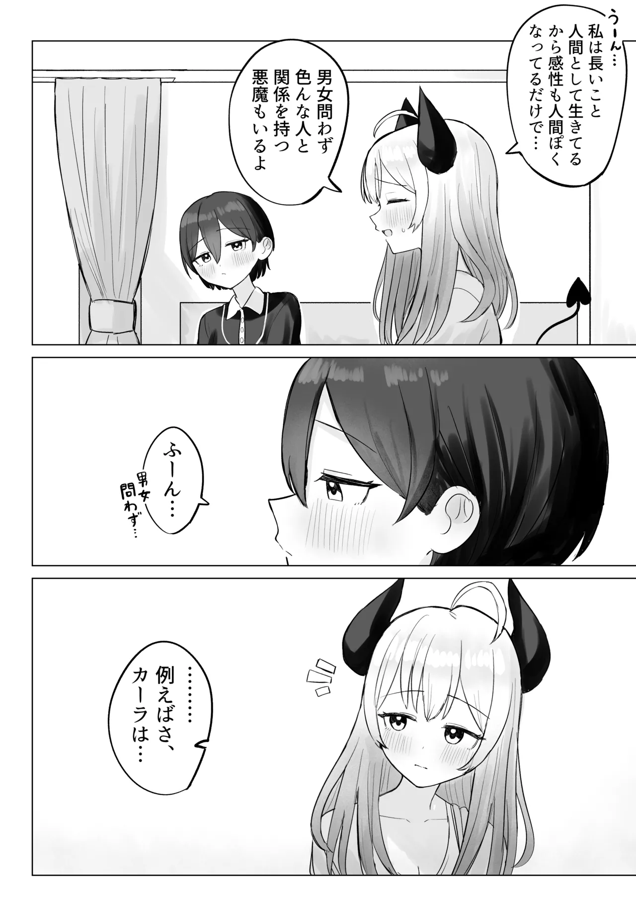 Page 8 of [Bonnou Sousaku (Bon)] Shikiyoku Kaihou Succubus-chan