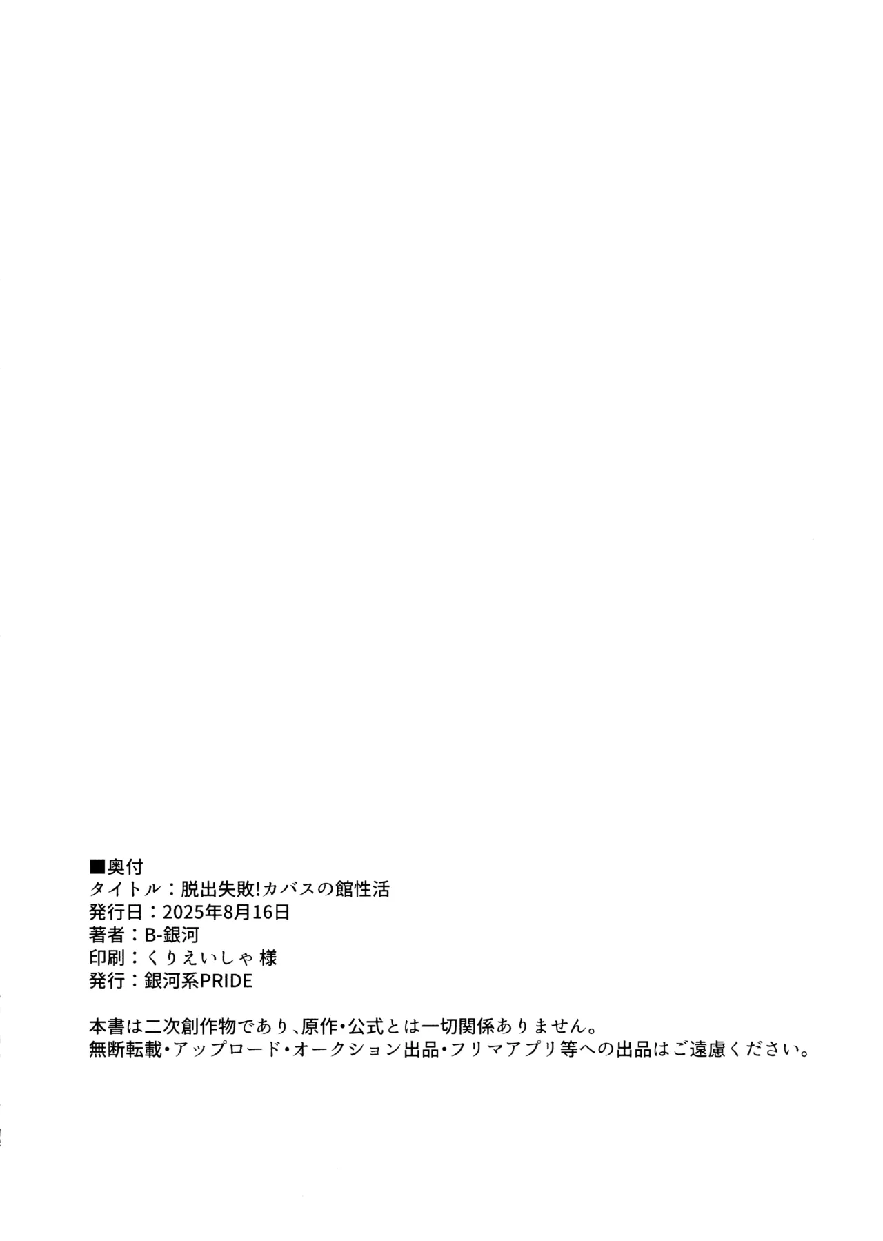 Dasshutsu Shippai! Kabasu no Yakata Seikatsu (Mobile Suit Gundam GQuuuuuuX) [English] [Gagak_Ireng] v2 page 18 full