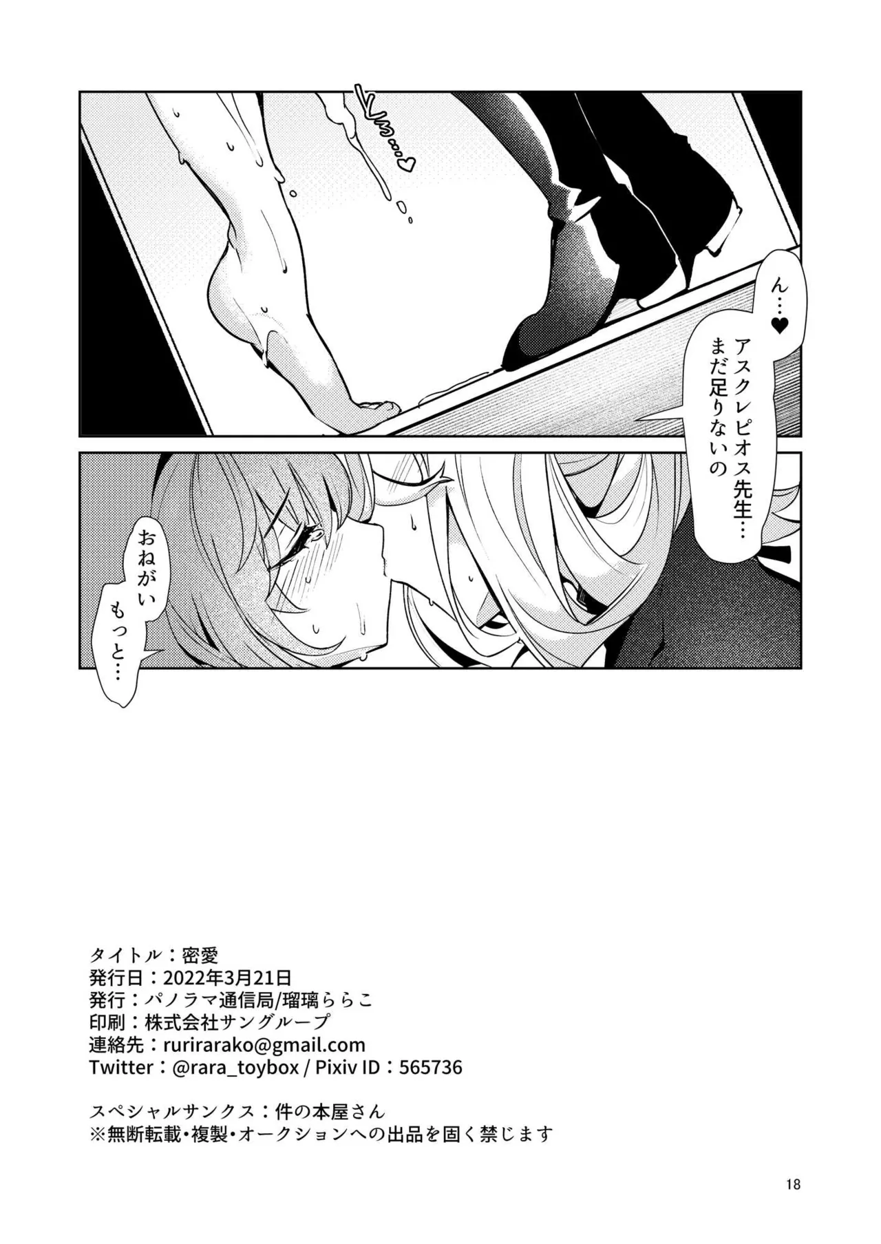Page 175 of [Panorama Tsushinkyoku (Ruri Rarako)] Soushuuhen (1) 2020-2024 FGO Gudako (Fate/Grand Order)