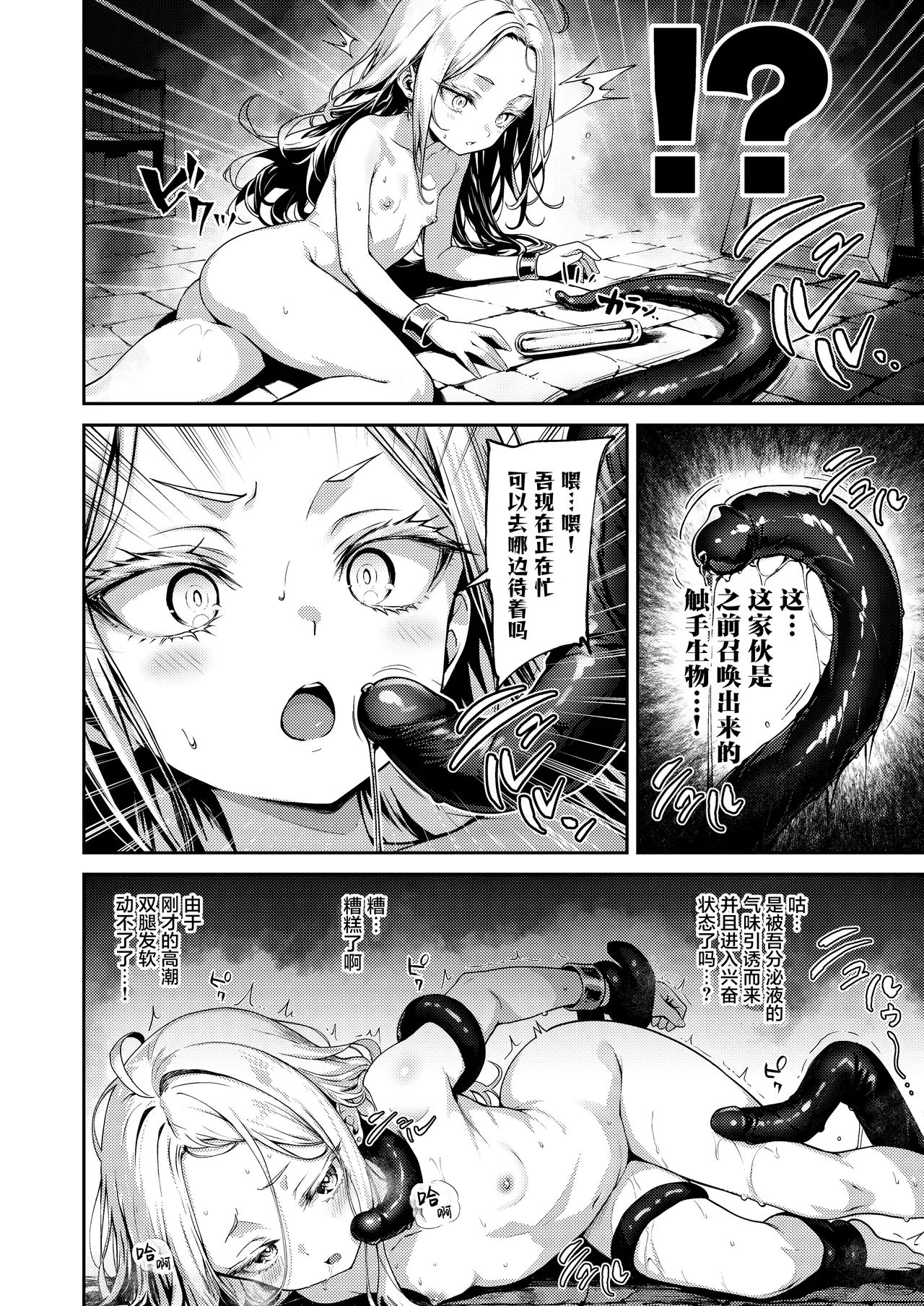 Toaru Renkinjutsushi no Hitori Ecchi | 某位炼金术师的孤高之智慧研究录 page 11 full
