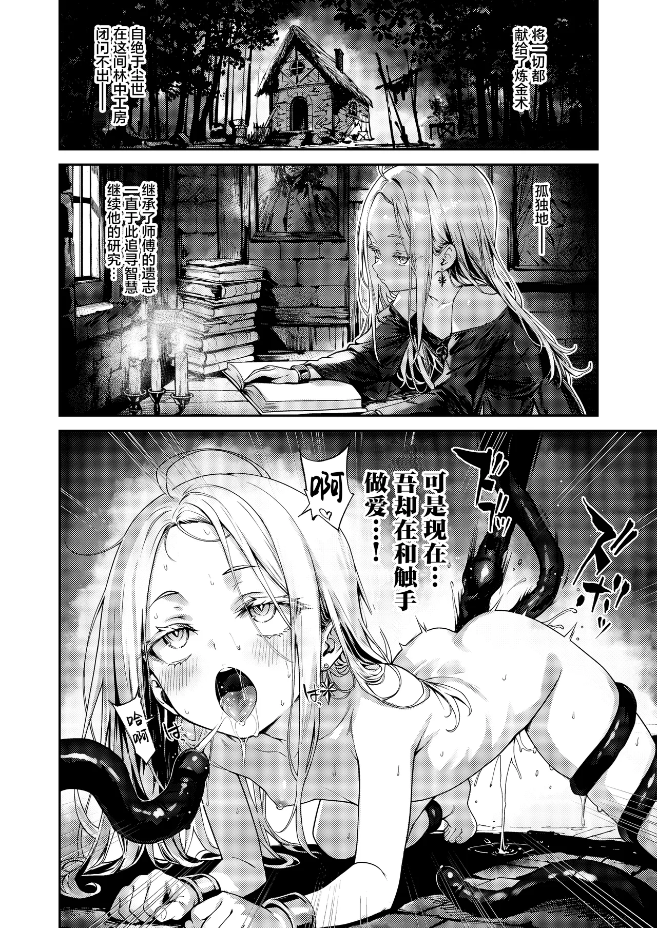 Toaru Renkinjutsushi no Hitori Ecchi | 某位炼金术师的孤高之智慧研究录 page 17 full