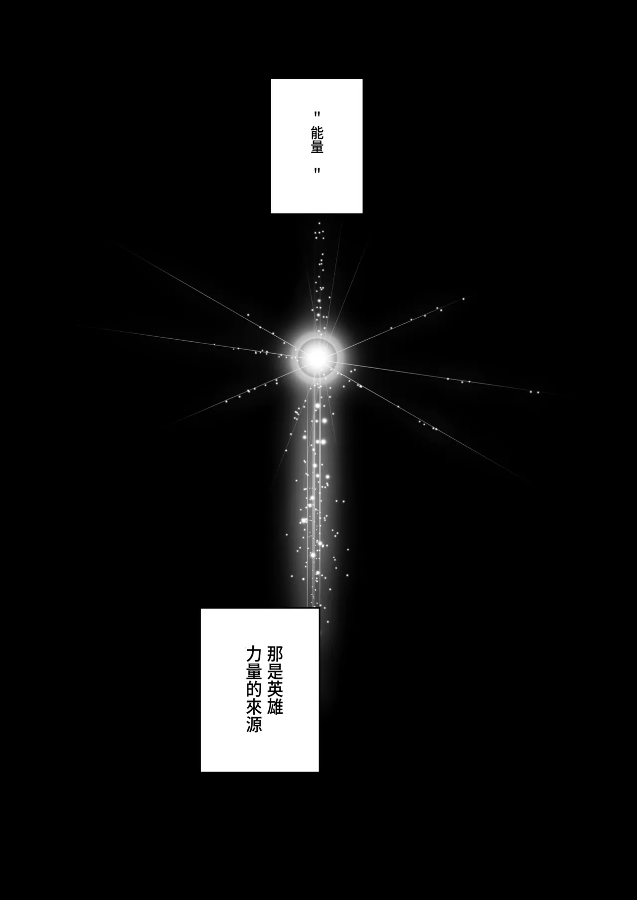 Page 2 of [Nasi-pasuya (Nasipasuta)] ENERGY DRAIN [Chinese] [Digital]