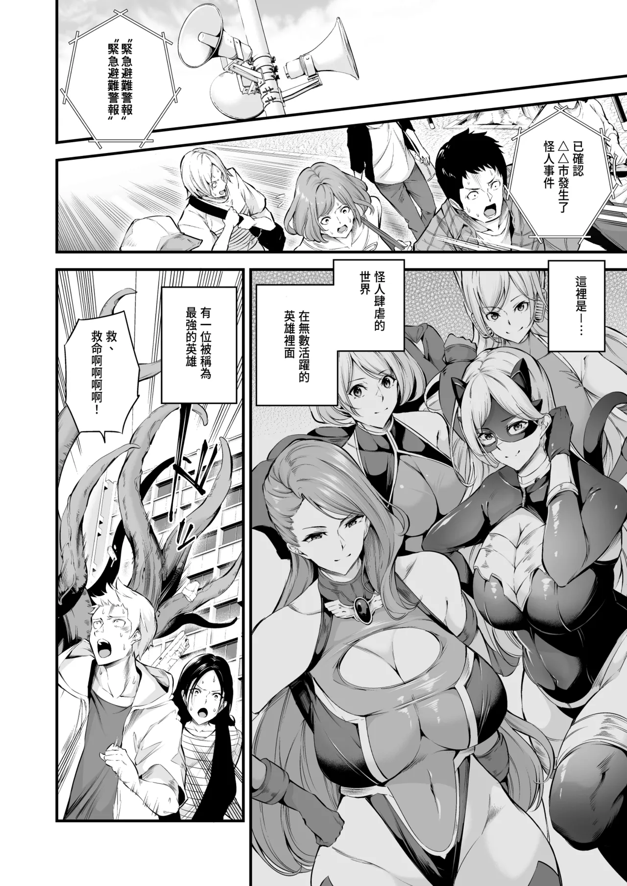 Page 3 of [Nasi-pasuya (Nasipasuta)] ENERGY DRAIN [Chinese] [Digital]