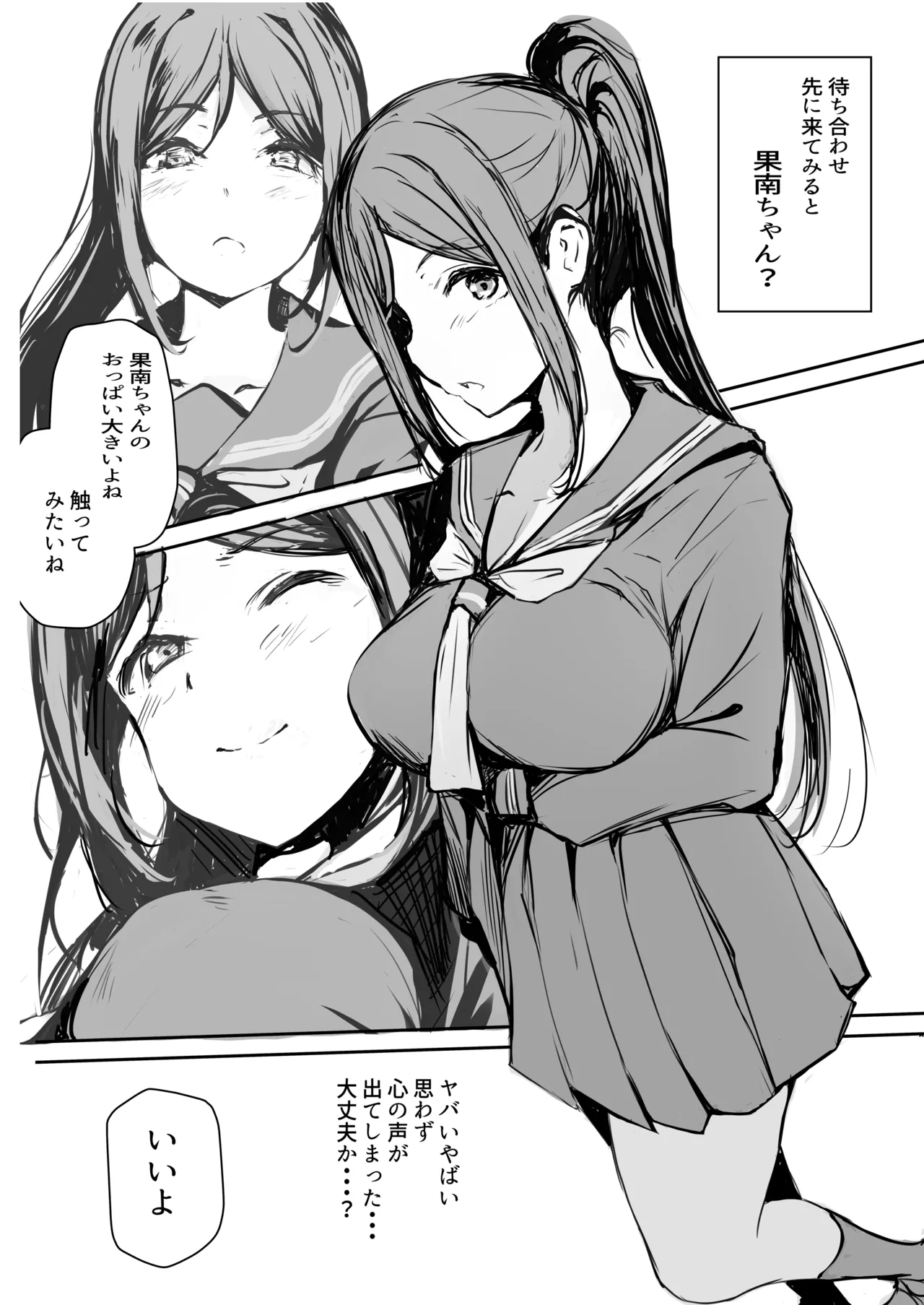 Page 8 of Kanan wa, Amayaka Shitai!