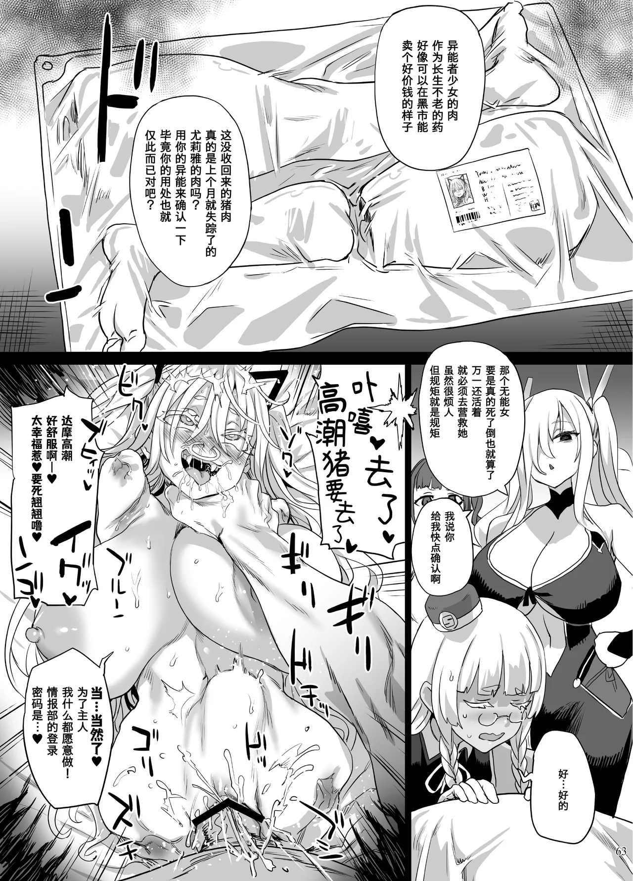 Page 206 of 异能者少女欠损合同本1（含角色补全）+2+3（企划阶段）+同人二创