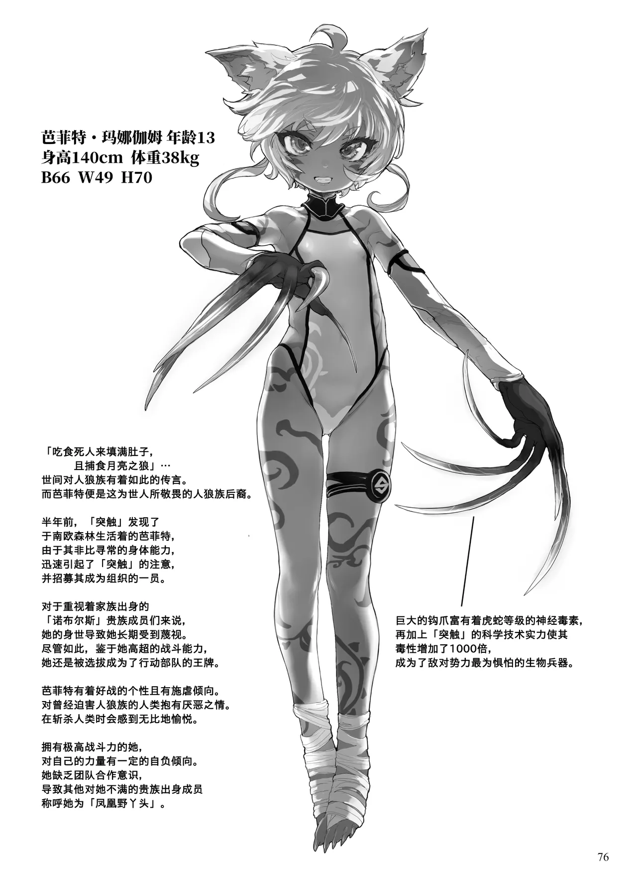 Page 219 of 异能者少女欠损合同本1（含角色补全）+2+3（企划阶段）+同人二创