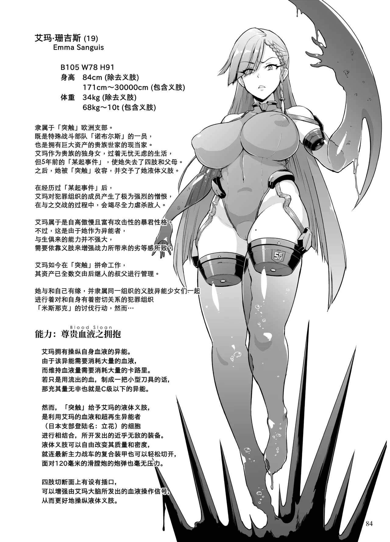 Page 227 of 异能者少女欠损合同本1（含角色补全）+2+3（企划阶段）+同人二创