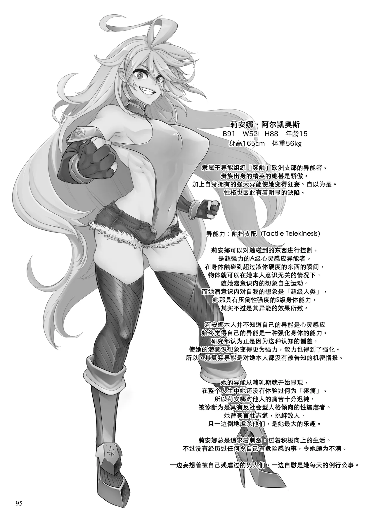 Page 238 of 异能者少女欠损合同本1（含角色补全）+2+3（企划阶段）+同人二创