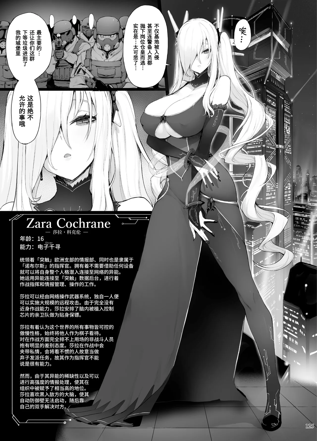 Page 264 of 异能者少女欠损合同本1（含角色补全）+2+3（企划阶段）+同人二创