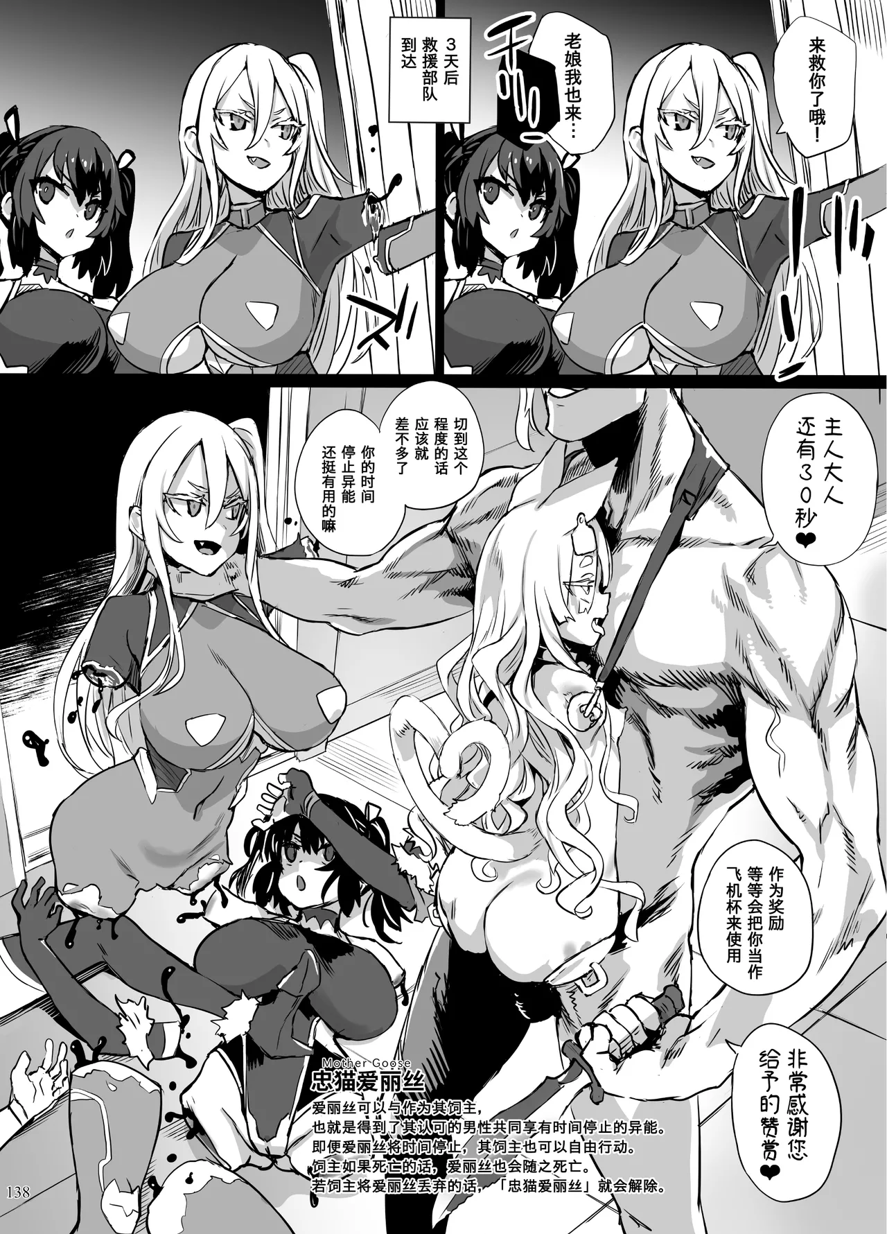 Page 281 of 异能者少女欠损合同本1（含角色补全）+2+3（企划阶段）+同人二创