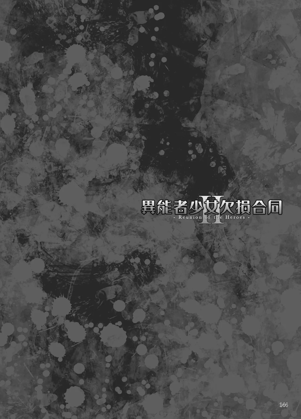Page 287 of 异能者少女欠损合同本1（含角色补全）+2+3（企划阶段）+同人二创