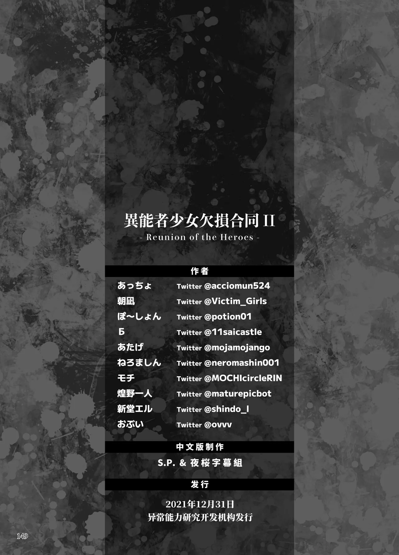 Page 292 of 异能者少女欠损合同本1（含角色补全）+2+3（企划阶段）+同人二创