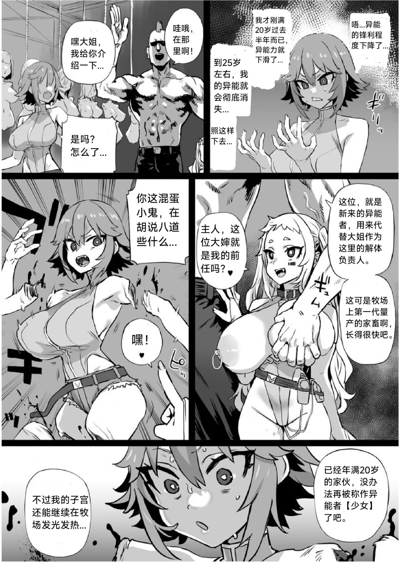 Page 317 of 异能者少女欠损合同本1（含角色补全）+2+3（企划阶段）+同人二创