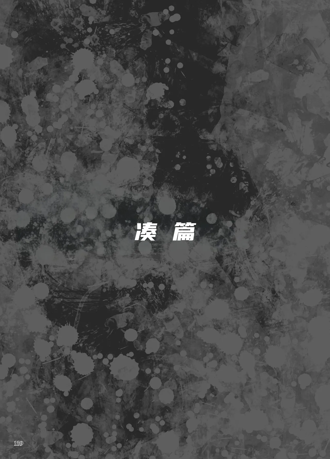 Page 7 of 异能者少女欠损合同本1（含角色补全）+2+3（企划阶段）+同人二创