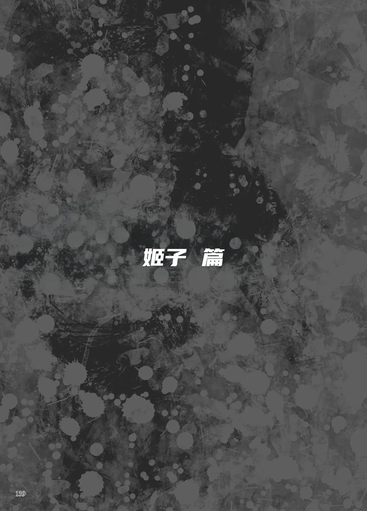 Page 89 of 异能者少女欠损合同本1（含角色补全）+2+3（企划阶段）+同人二创