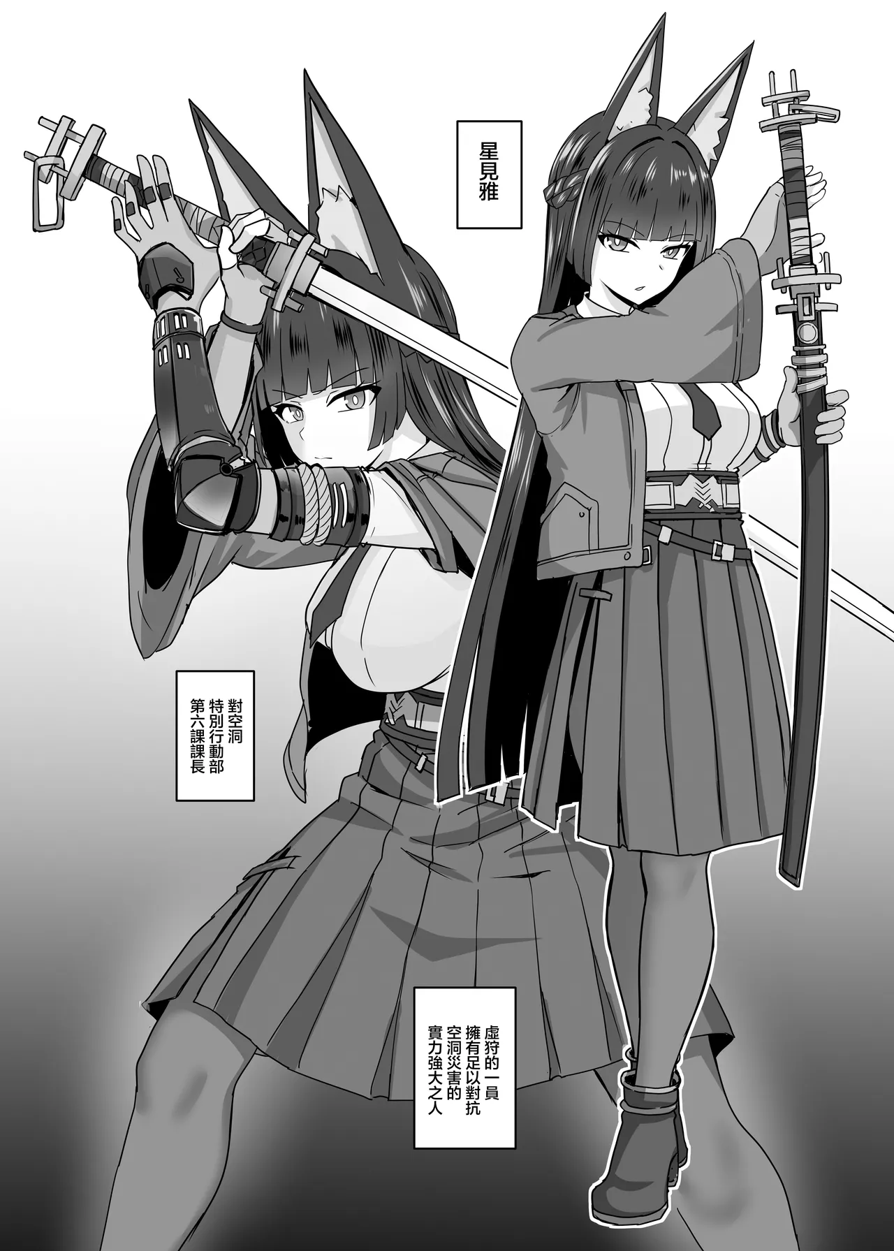 Page 2 of Utsurogari Akuochi Kaizou Keikaku | 虛狩惡墮改造計劃