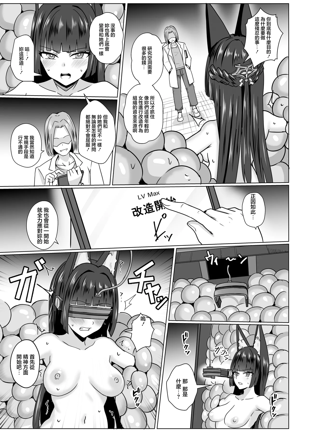 Page 5 of [Ochaduke (Baret)] Utsurogari Akuochi Kaizou Keikaku | 虛狩惡墮改造計劃 (Zenless Zone Zero) [Chinese] [Digital]