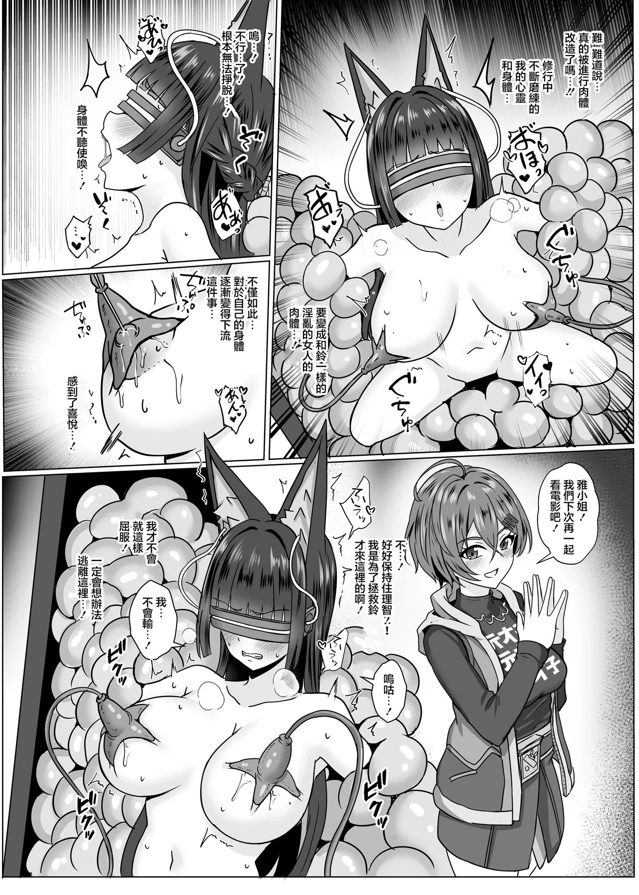 Page 8 of [Ochaduke (Baret)] Utsurogari Akuochi Kaizou Keikaku | 虛狩惡墮改造計劃 (Zenless Zone Zero) [Chinese] [Digital]