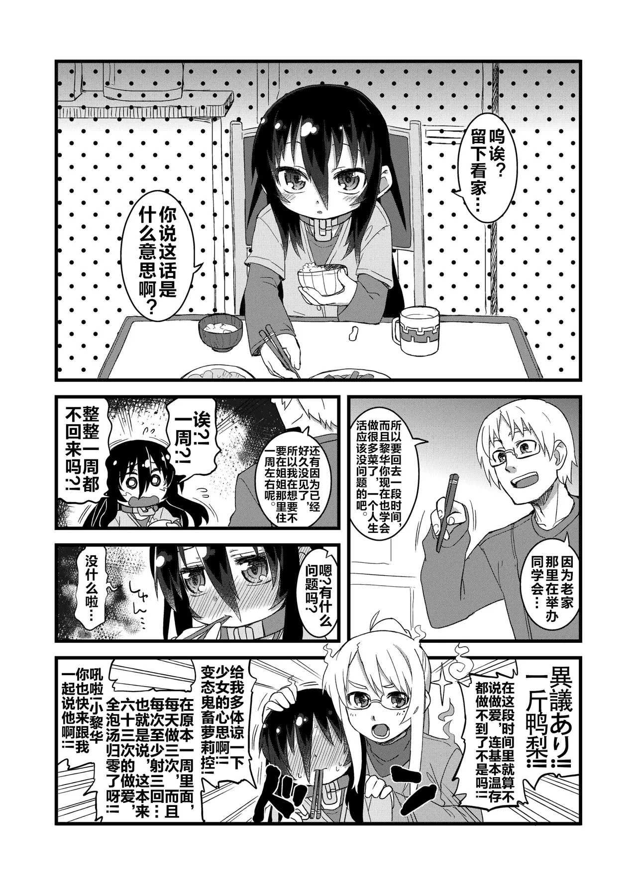 Page 104 of Reika-san to Motto Issho!!